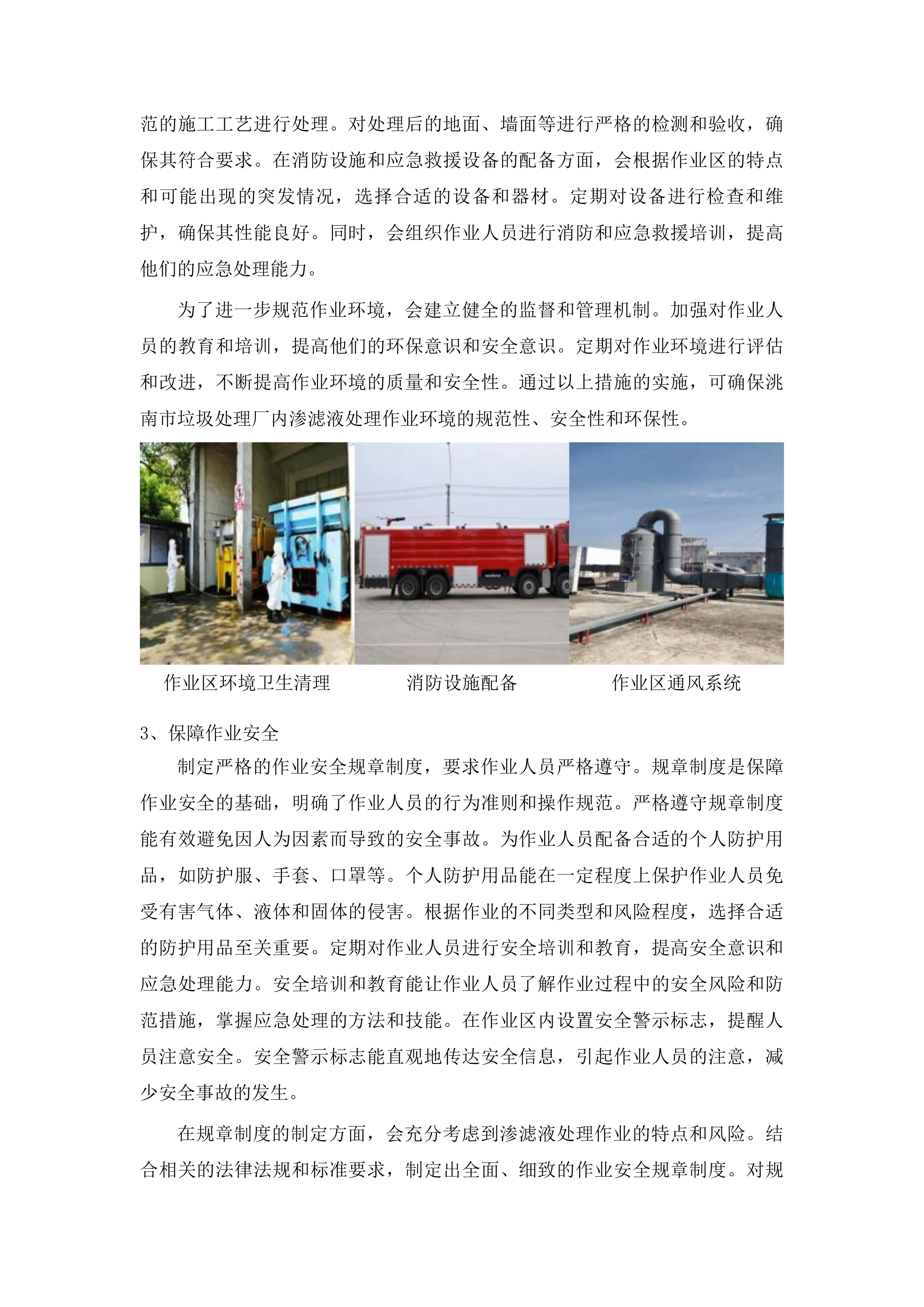 洮南市2025年垃圾处理厂垃圾积存渗滤液处理项目（二次）投标方案.docx 第8页