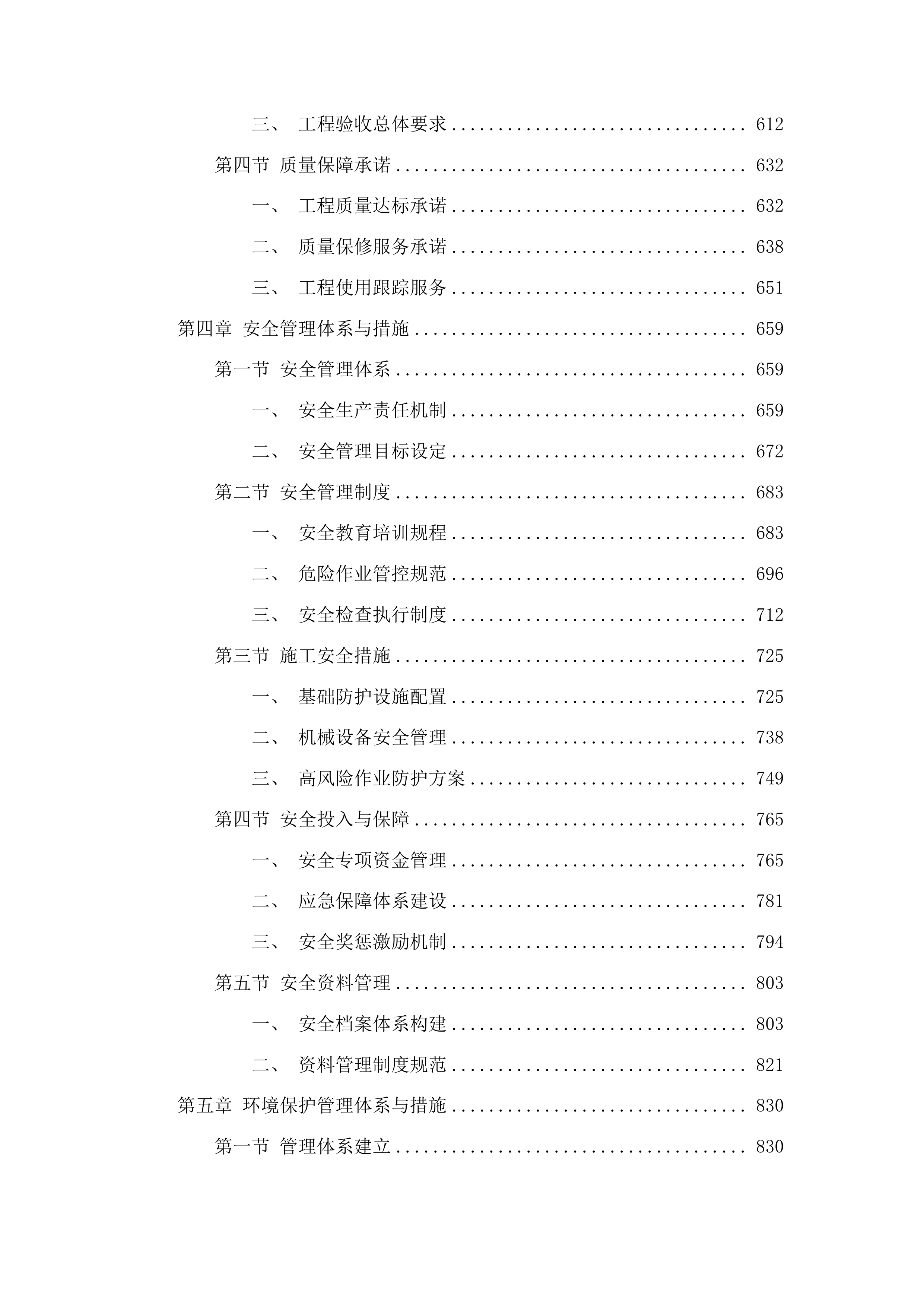 洮南市2025年水利工程维修养护中央水利发展补助资金项目投标方案.docx 第4页