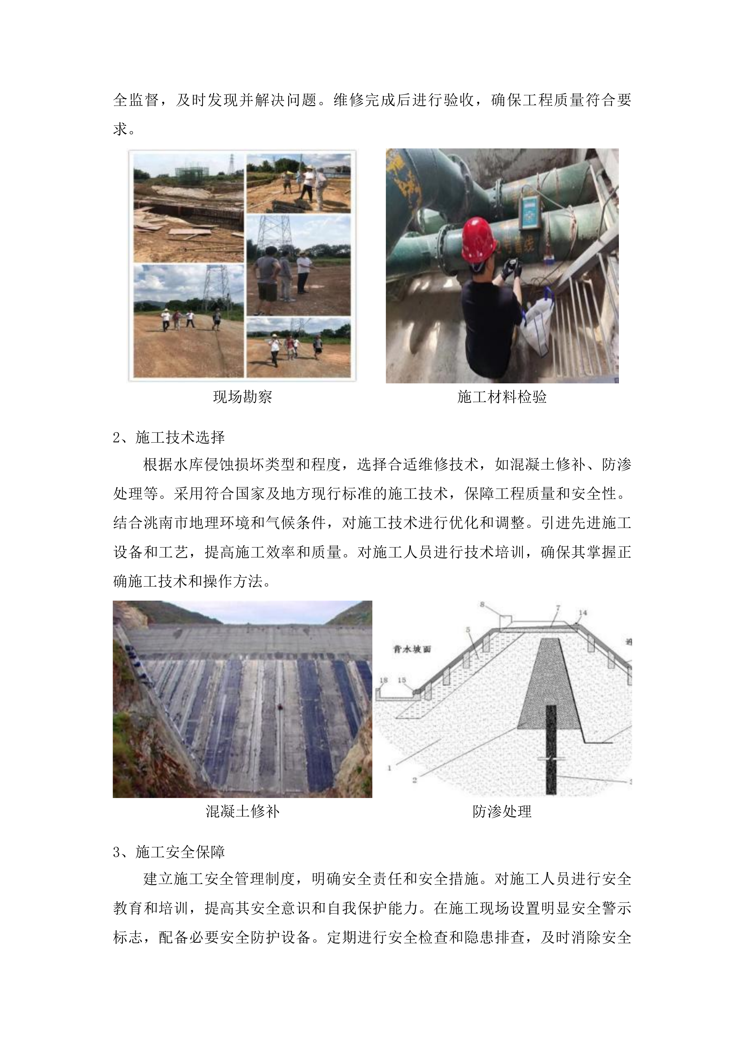 洮南市2025年水利工程维修养护中央水利发展补助资金项目投标方案.docx 第12页