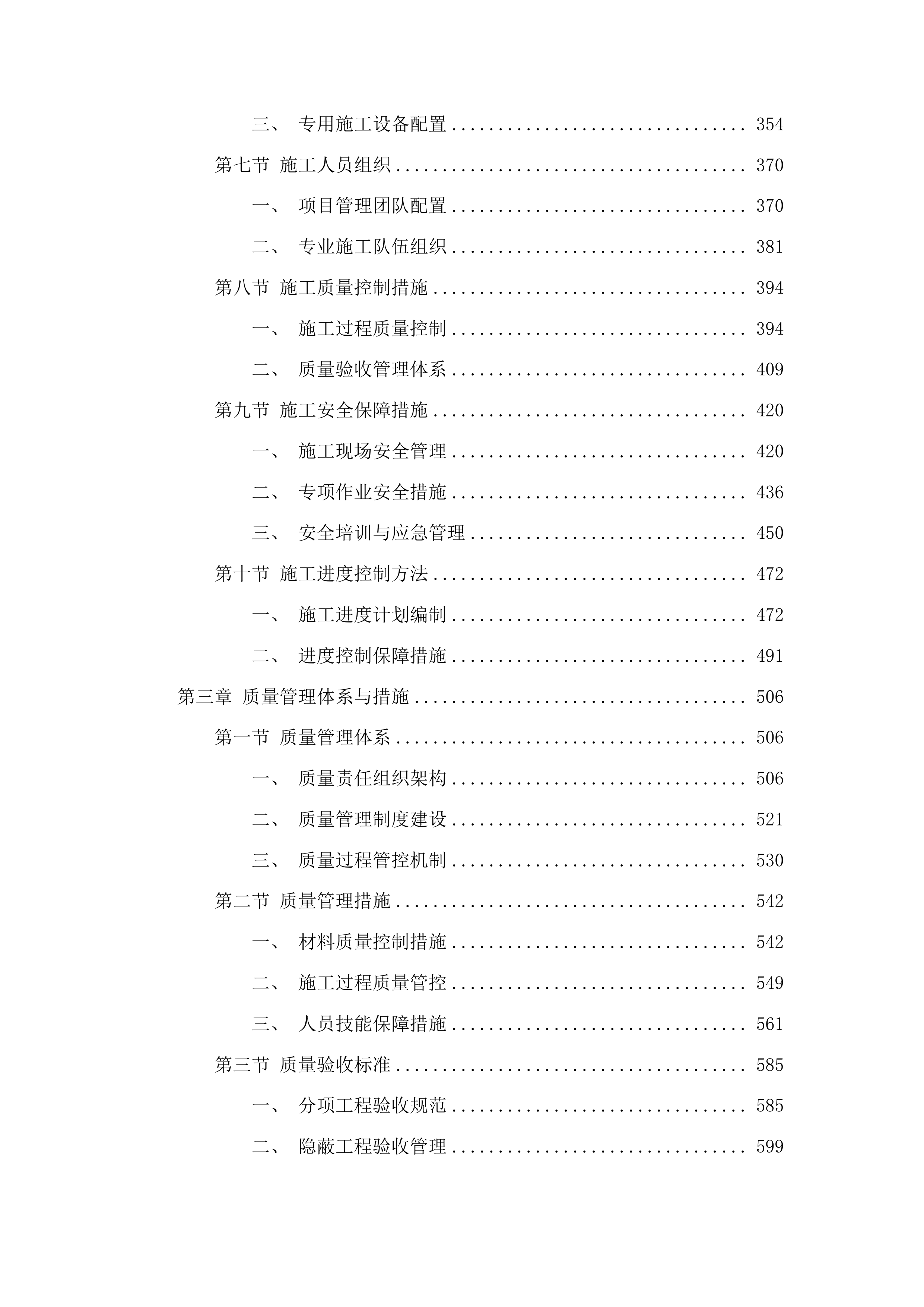 洮南市2025年水利工程维修养护中央水利发展补助资金项目投标方案.docx 第3页