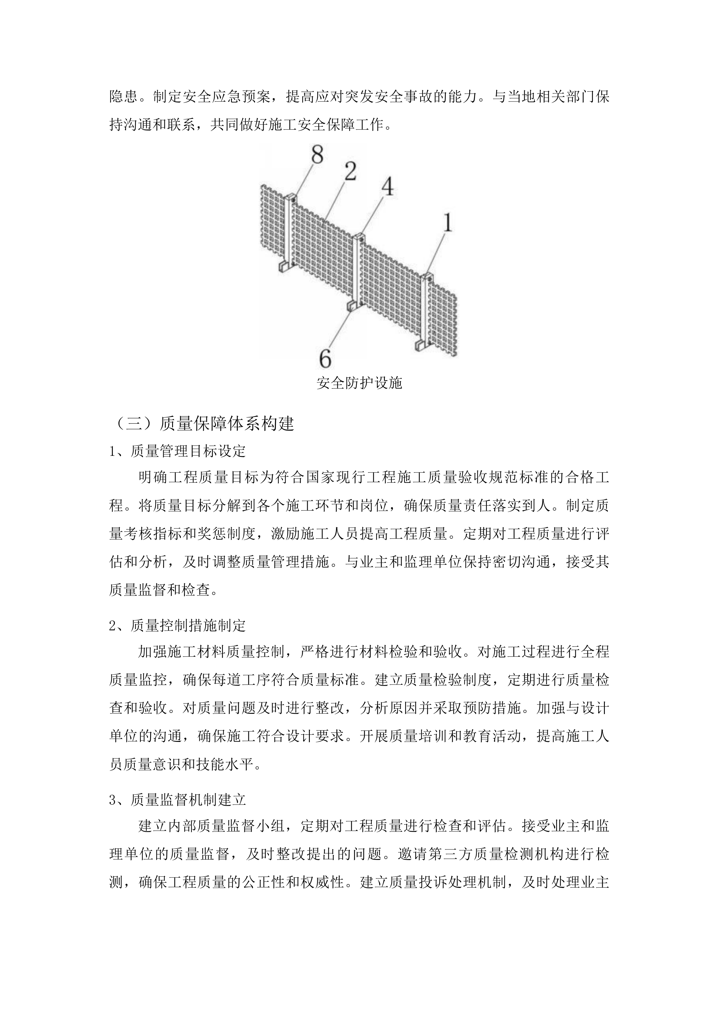 洮南市2025年水利工程维修养护中央水利发展补助资金项目投标方案.docx 第13页