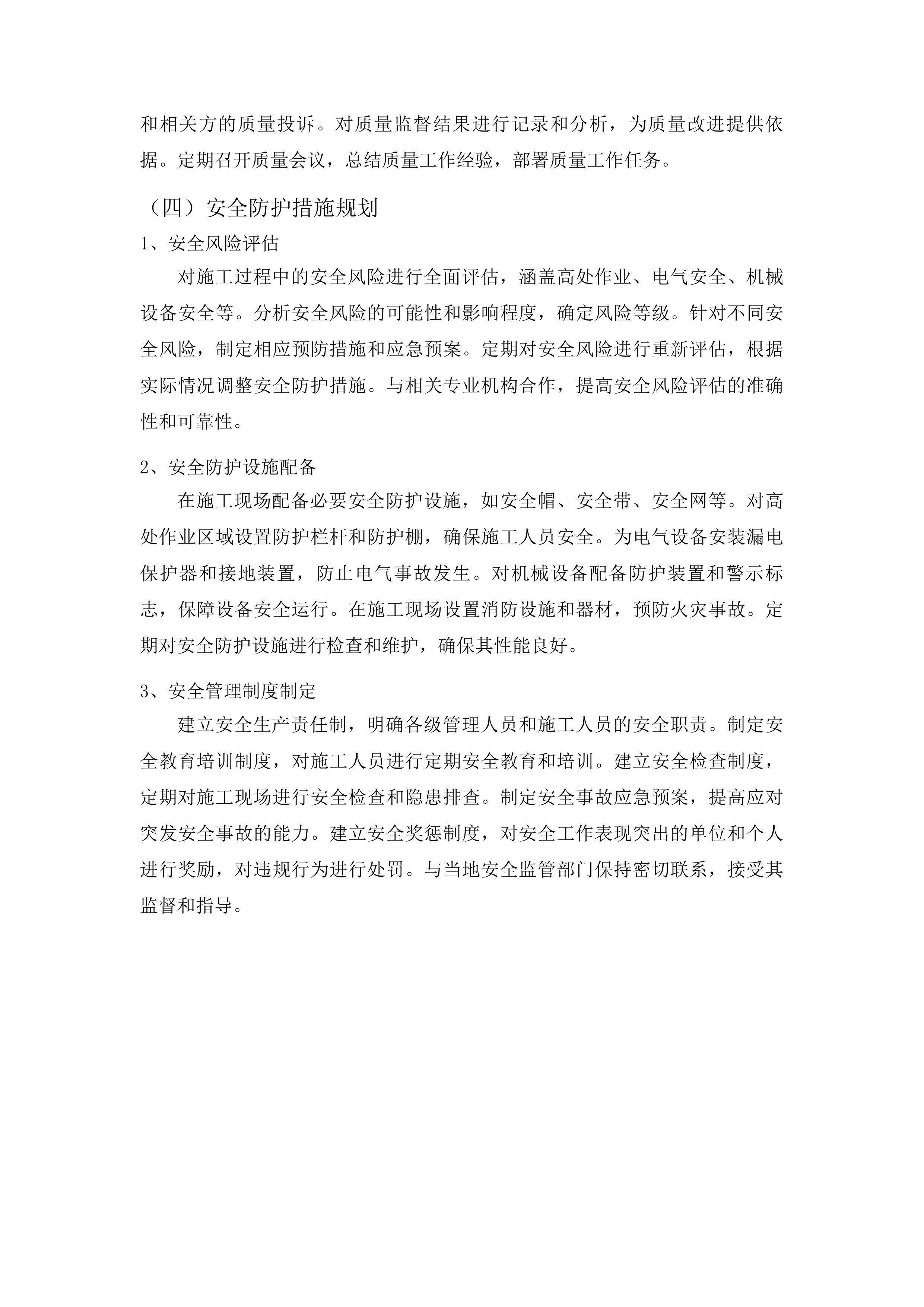洮南市2025年水利工程维修养护中央水利发展补助资金项目投标方案.docx 第14页