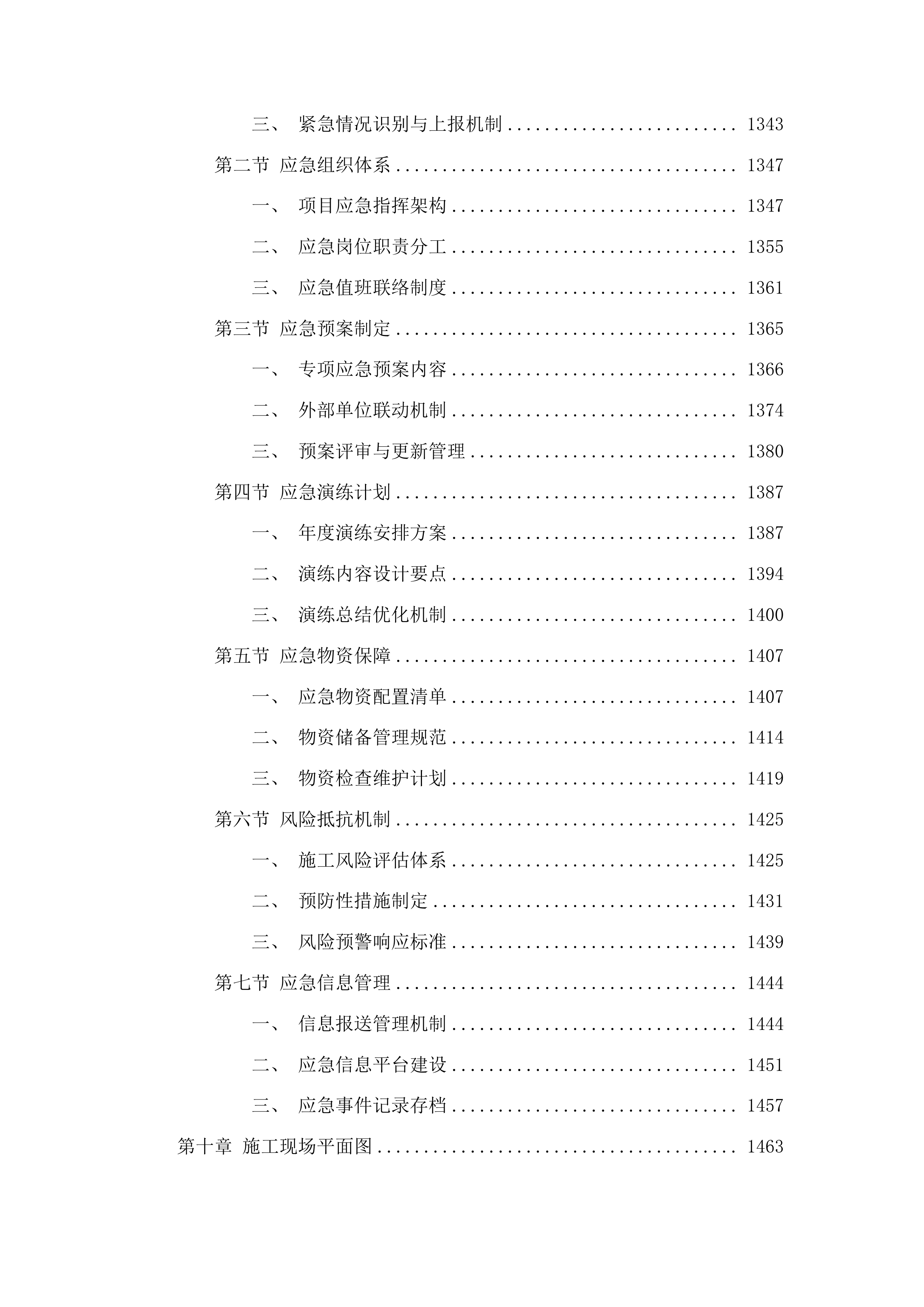 洮南市2025年水利工程维修养护中央水利发展补助资金项目投标方案.docx 第8页