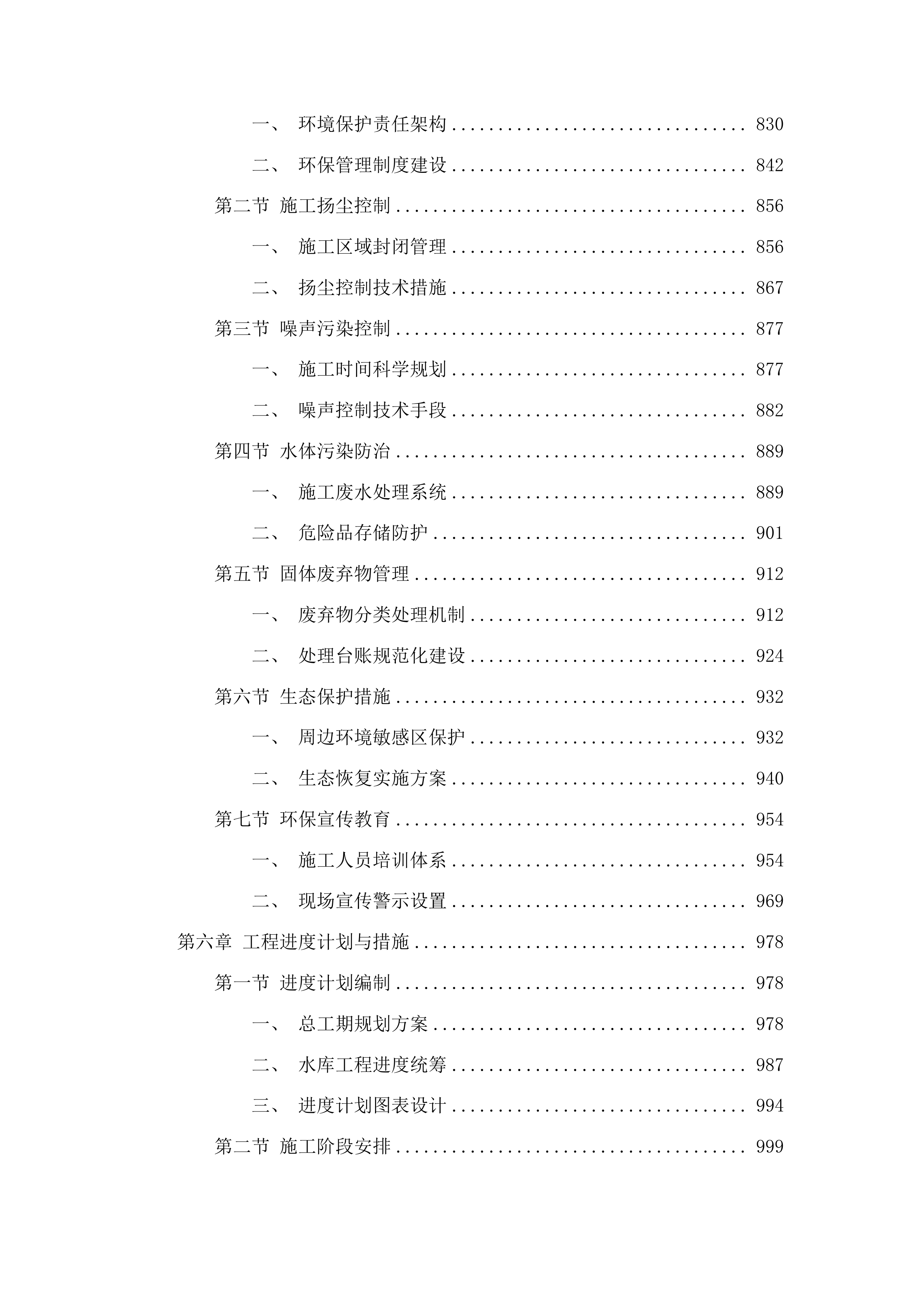 洮南市2025年水利工程维修养护中央水利发展补助资金项目投标方案.docx 第5页