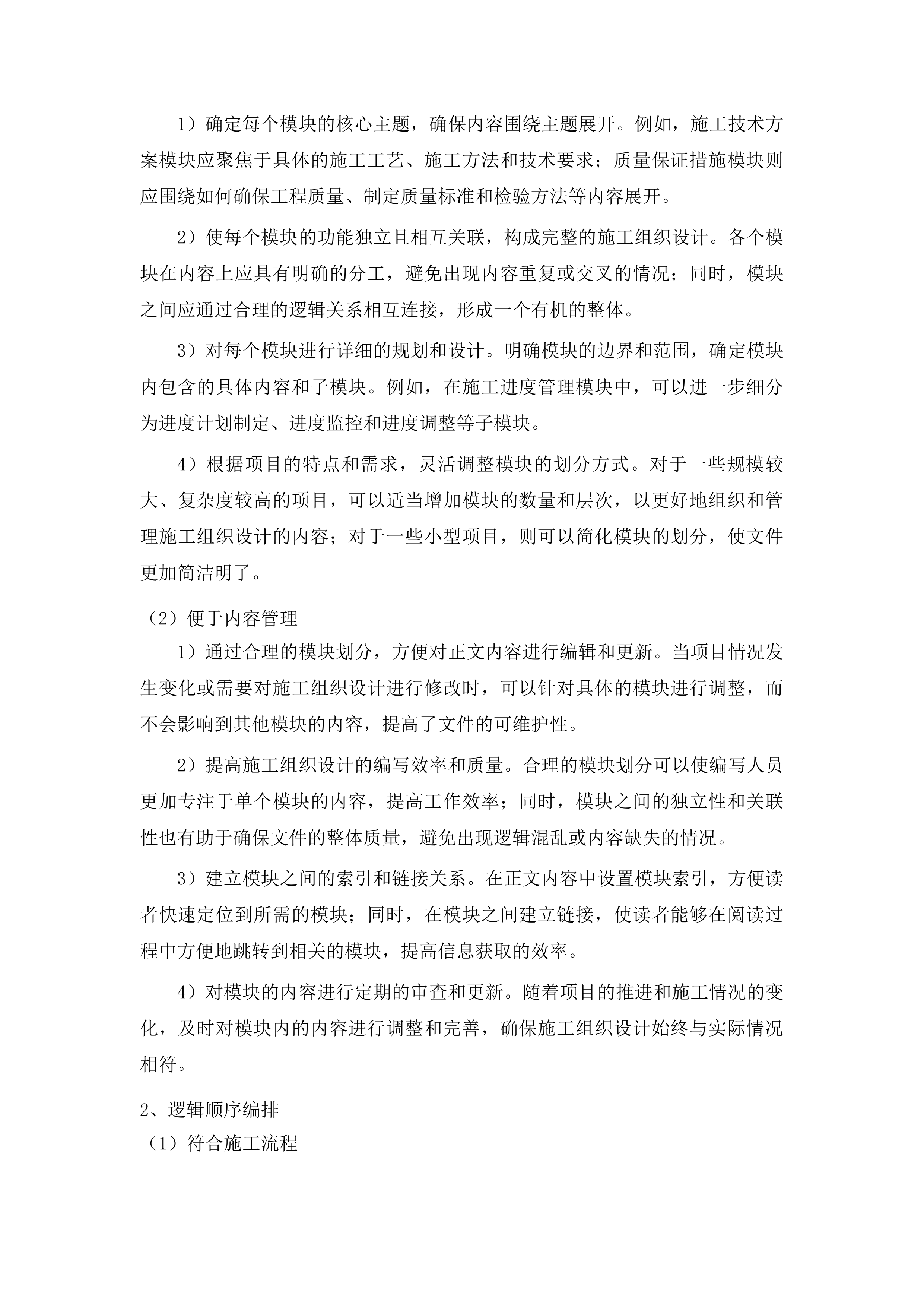 洮南市2025年美丽乡村建设“十百千万”工程项目投标方案.docx 第14页