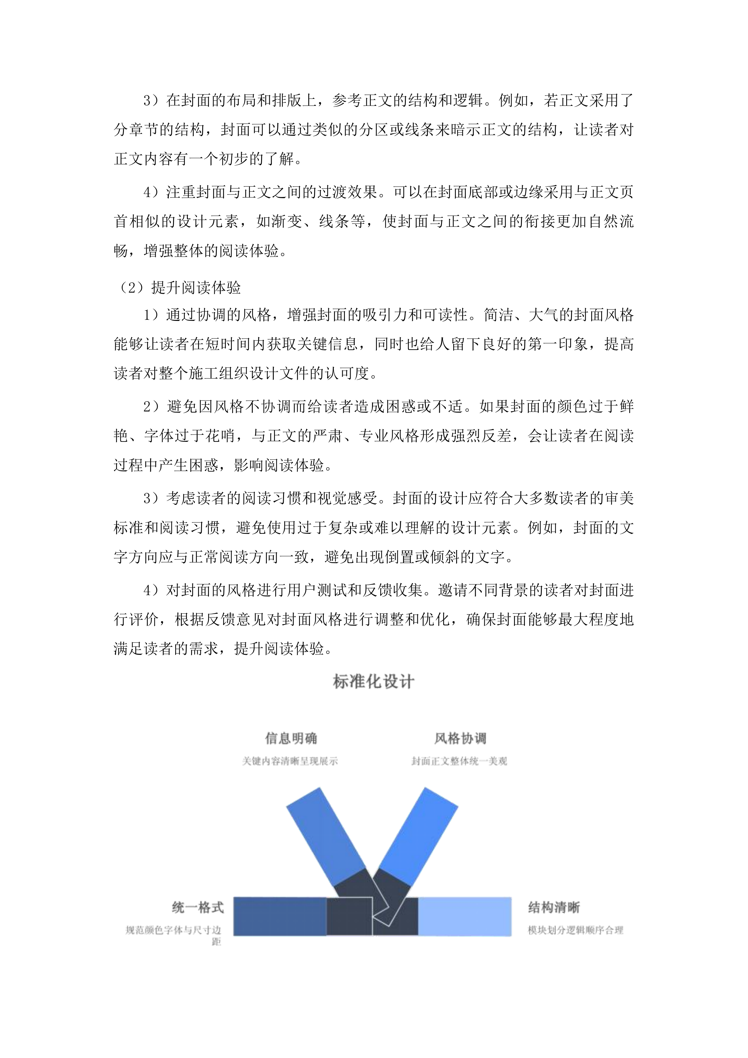 洮南市2025年美丽乡村建设“十百千万”工程项目投标方案.docx 第10页