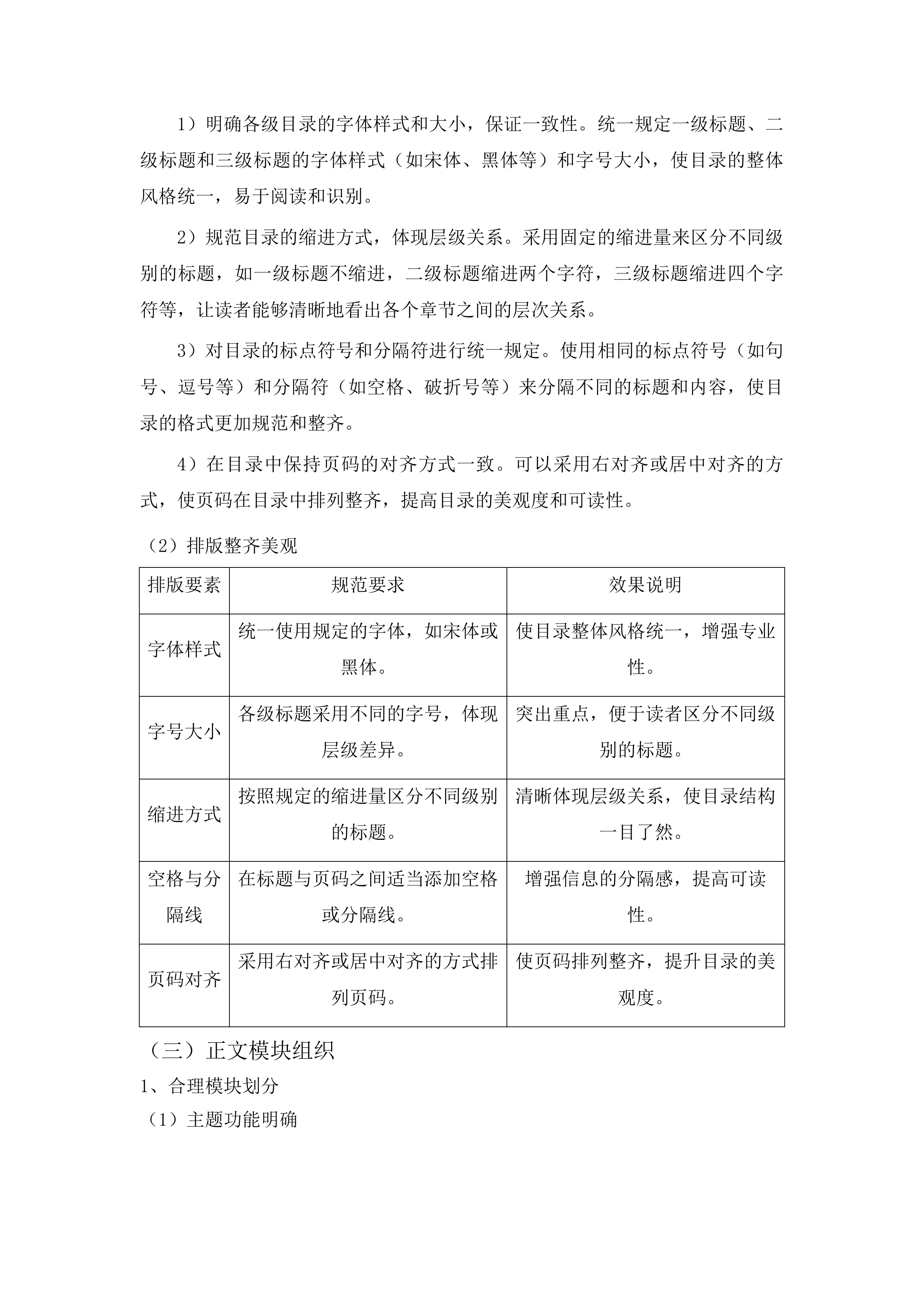 洮南市2025年美丽乡村建设“十百千万”工程项目投标方案.docx 第13页