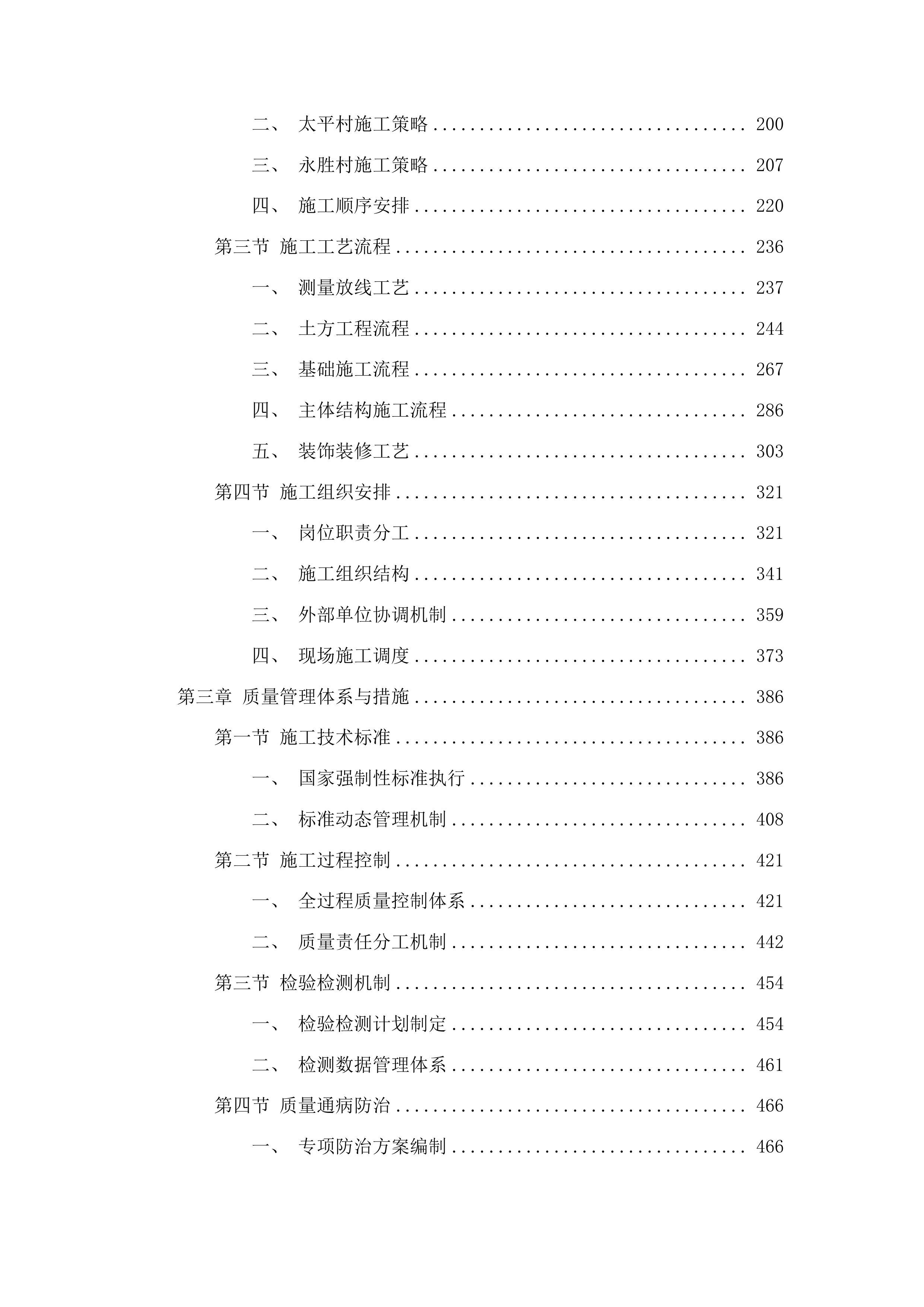洮南市2025年美丽乡村建设“十百千万”工程项目投标方案.docx 第2页