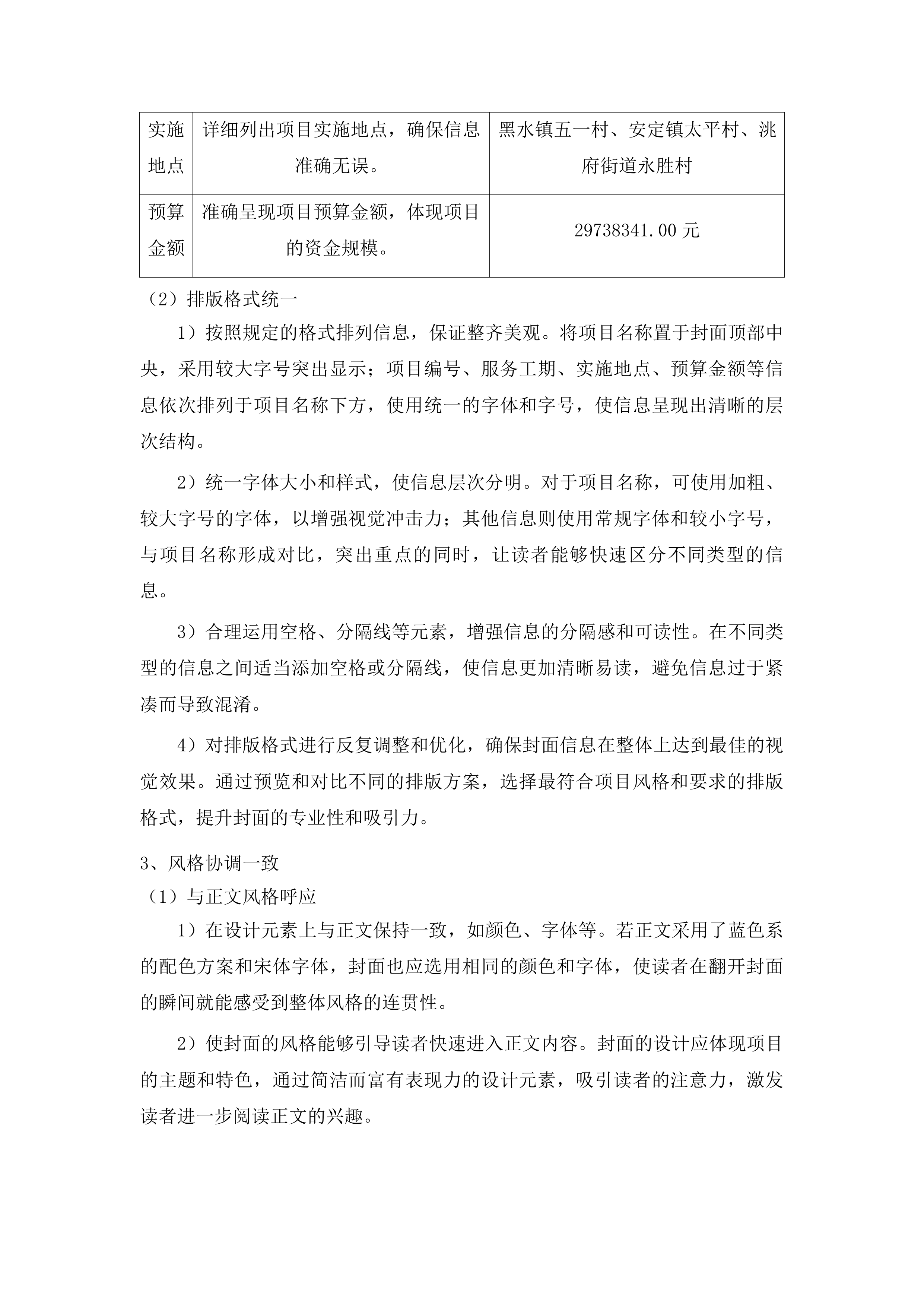 洮南市2025年美丽乡村建设“十百千万”工程项目投标方案.docx 第9页