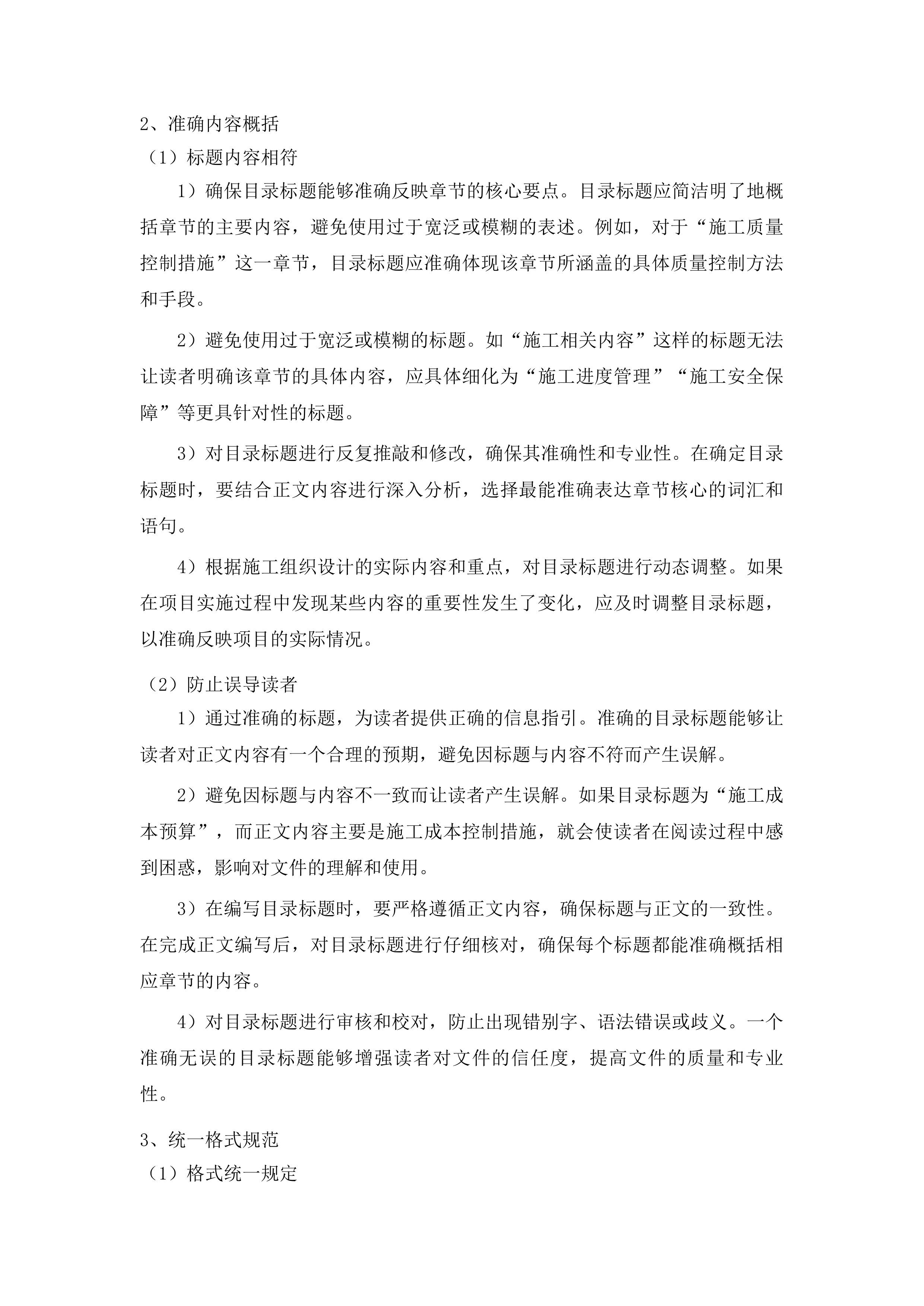 洮南市2025年美丽乡村建设“十百千万”工程项目投标方案.docx 第12页