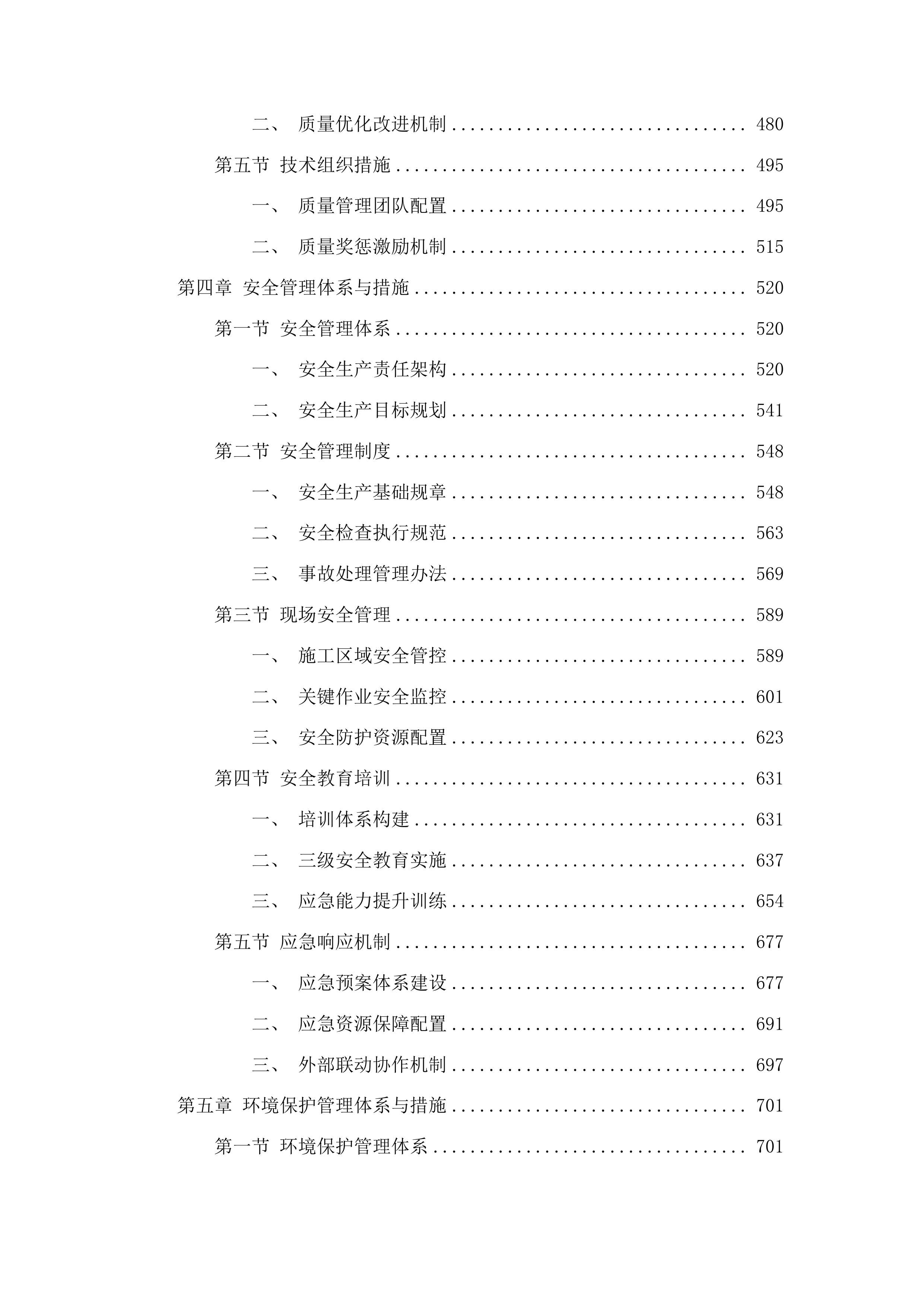 洮南市2025年美丽乡村建设“十百千万”工程项目投标方案.docx 第3页