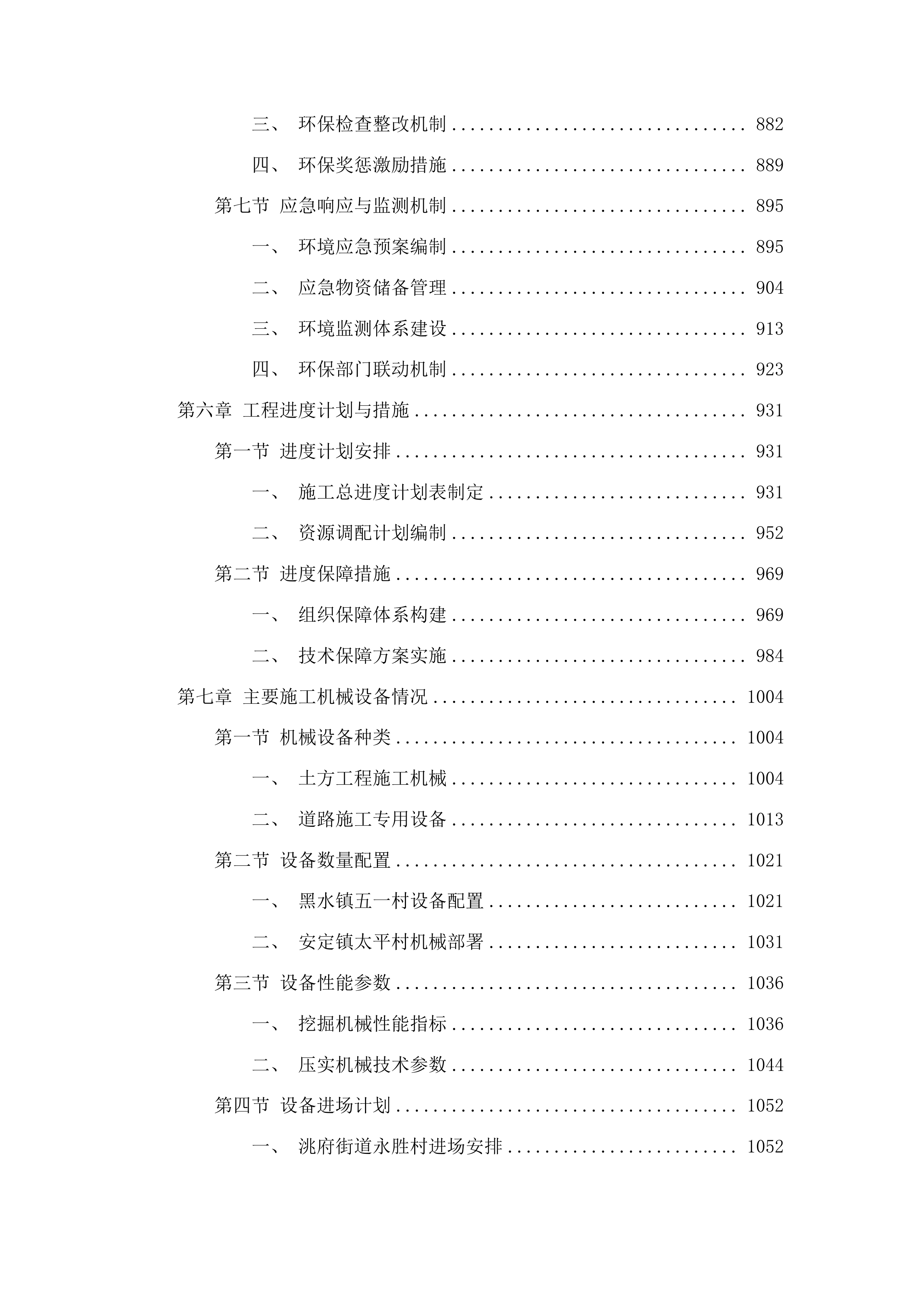洮南市2025年美丽乡村建设“十百千万”工程项目投标方案.docx 第5页