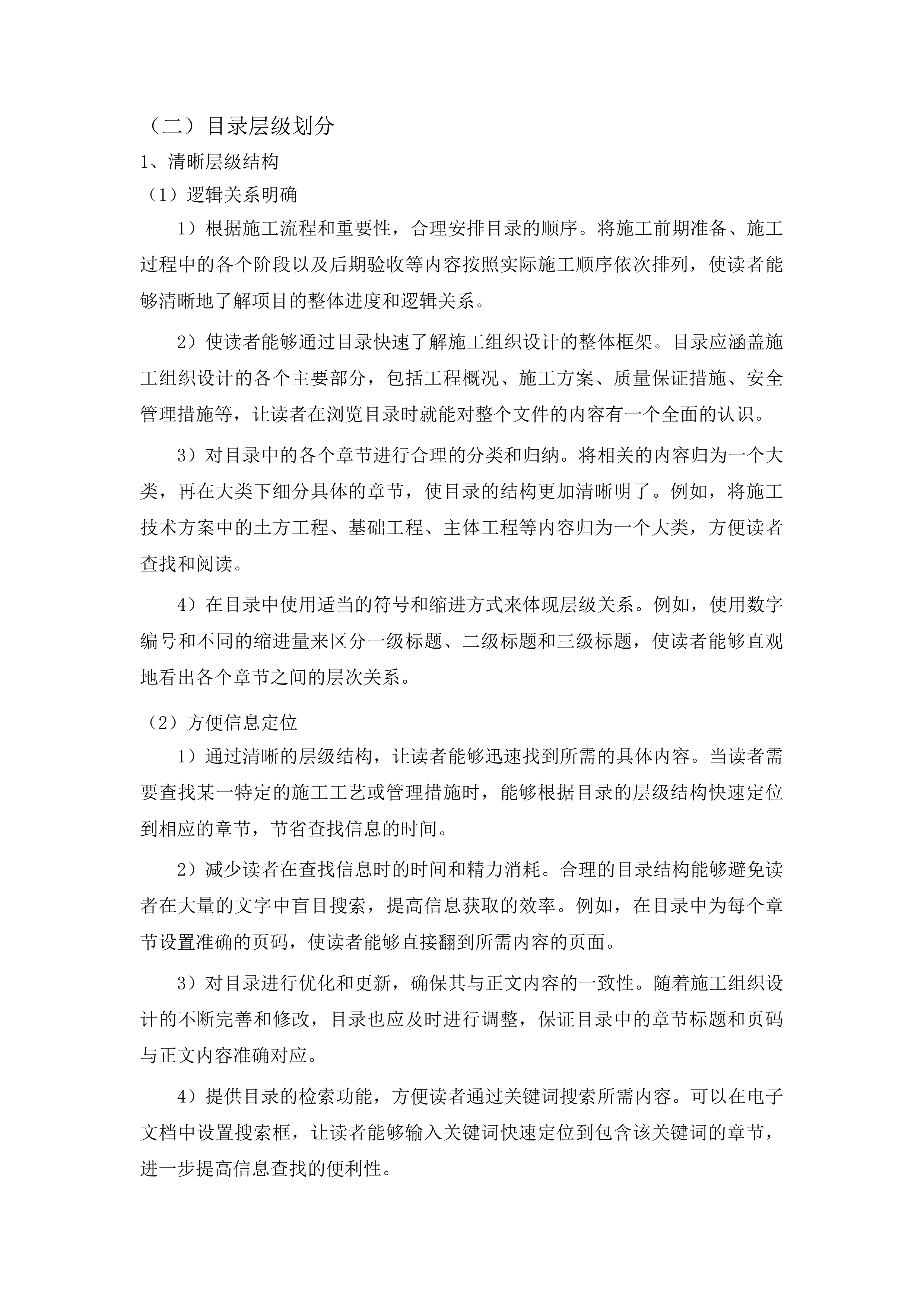 洮南市2025年美丽乡村建设“十百千万”工程项目投标方案.docx 第11页