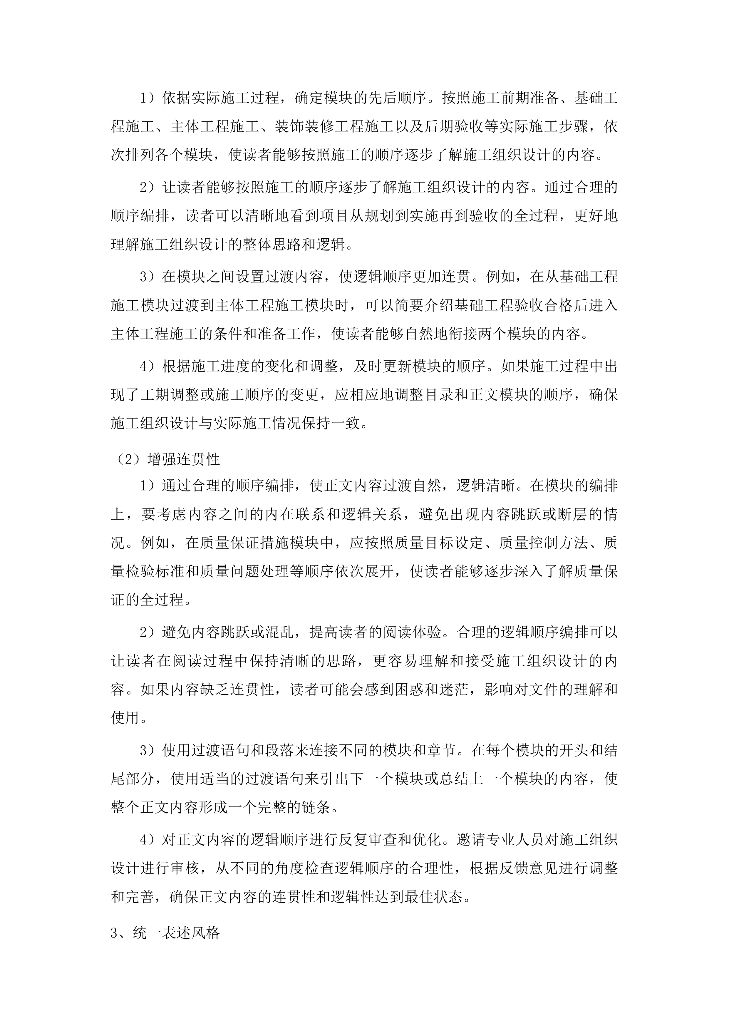 洮南市2025年美丽乡村建设“十百千万”工程项目投标方案.docx 第15页