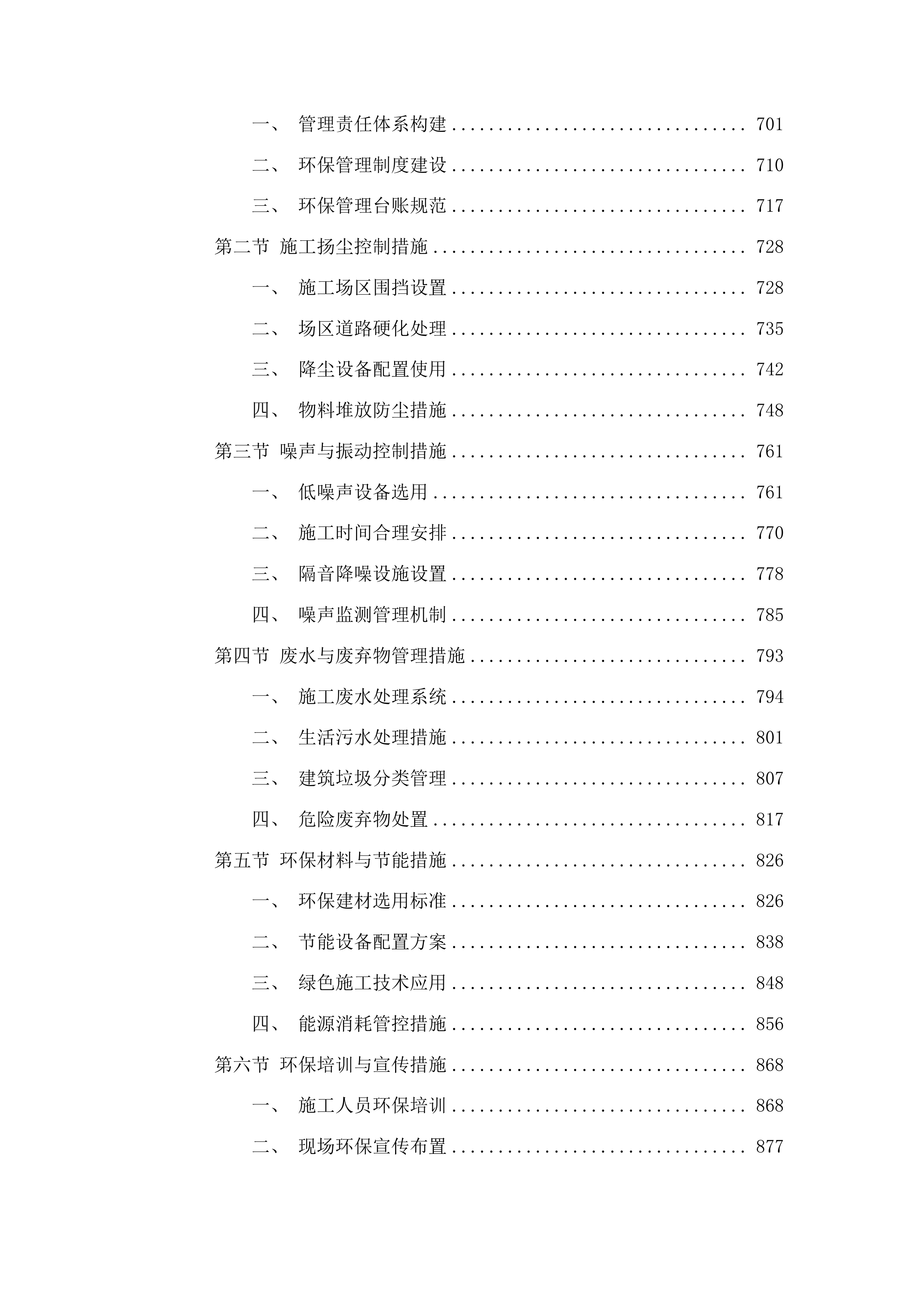 洮南市2025年美丽乡村建设“十百千万”工程项目投标方案.docx 第4页