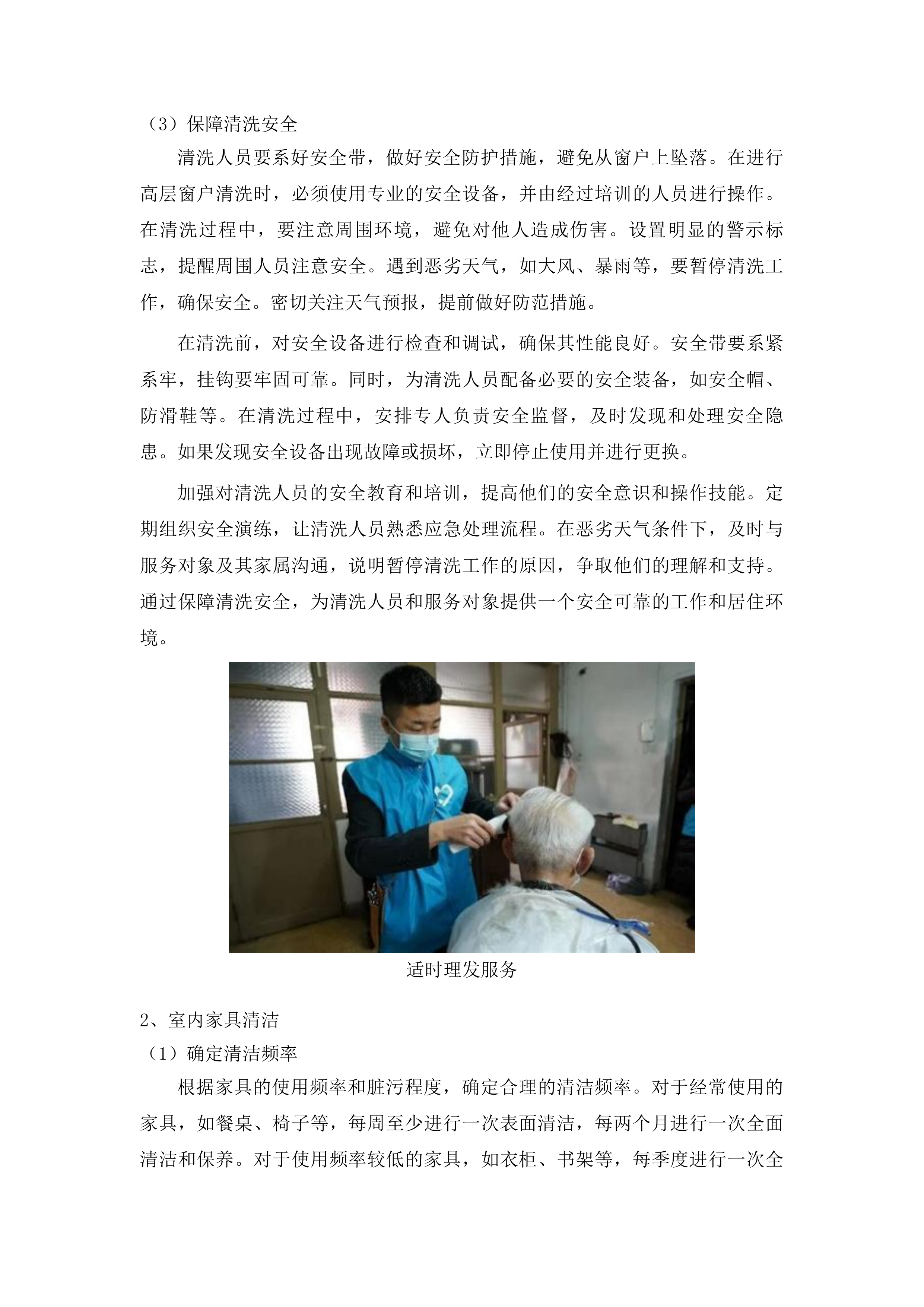 洮南市“阳光家园计划”残疾人托养服务项目投标方案.docx 第8页