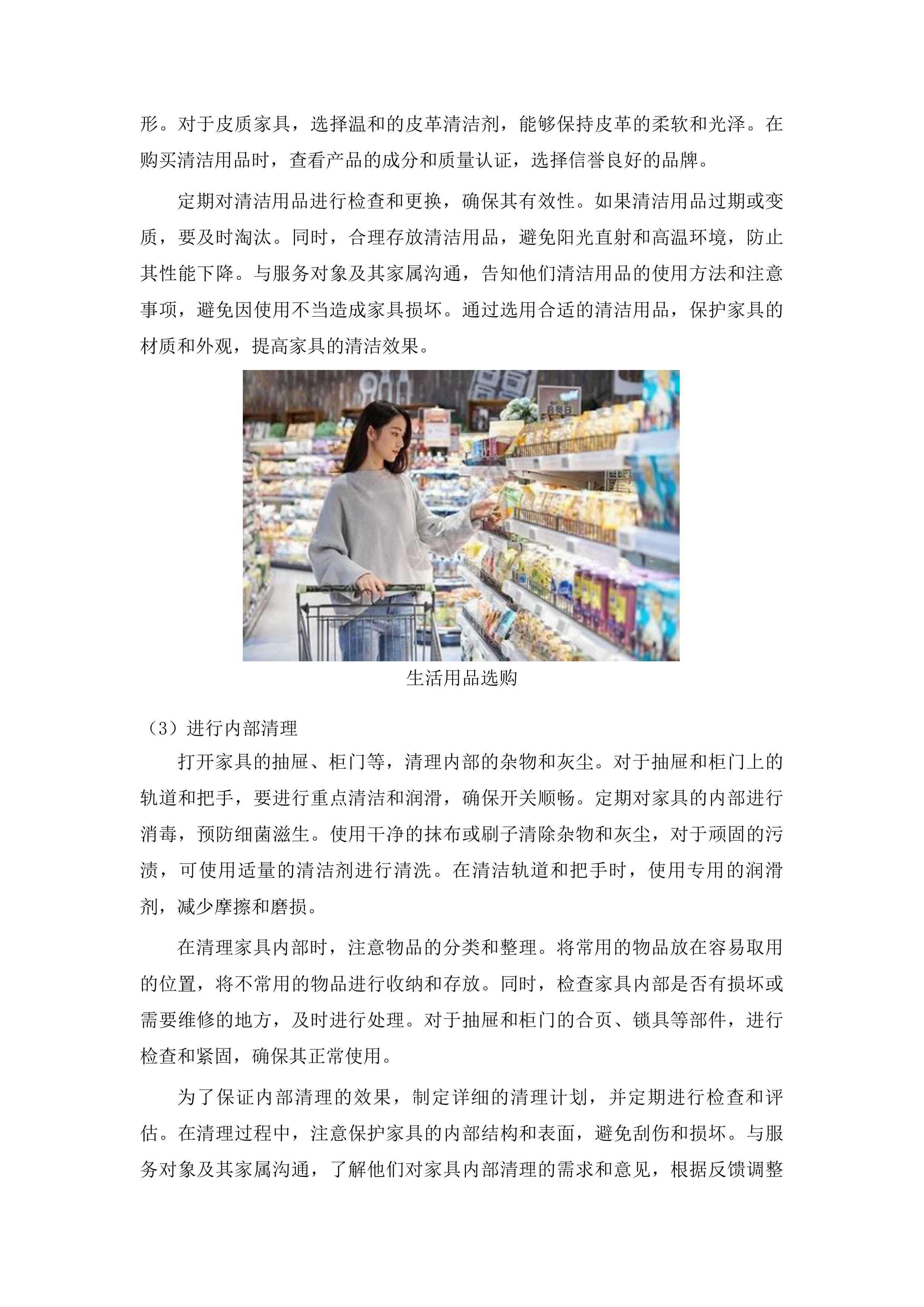 洮南市“阳光家园计划”残疾人托养服务项目投标方案.docx 第10页