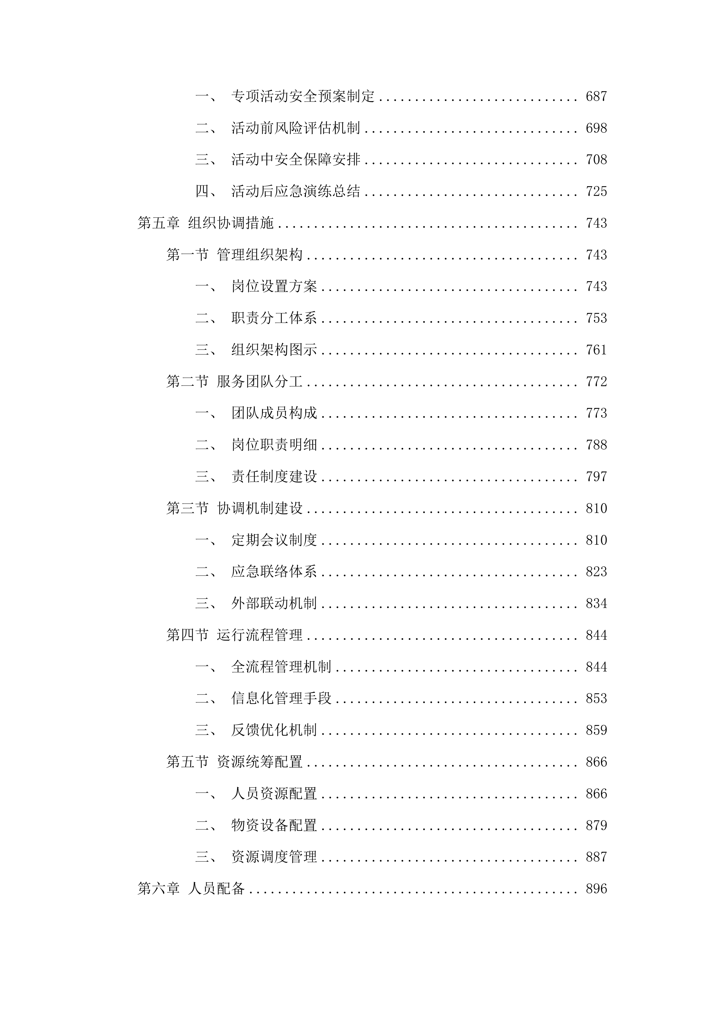 洮南市“阳光家园计划”残疾人托养服务项目投标方案.docx 第4页