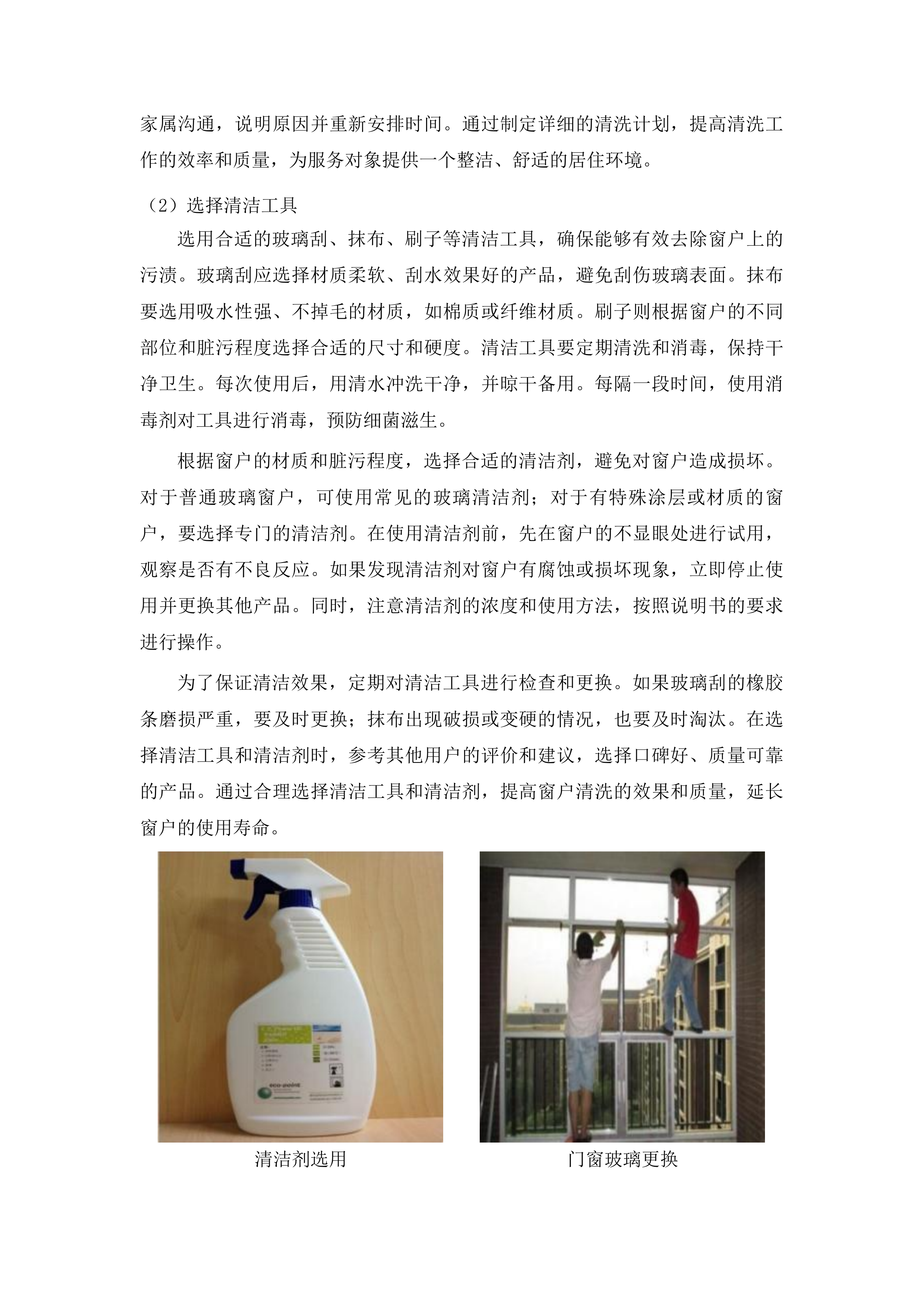 洮南市“阳光家园计划”残疾人托养服务项目投标方案.docx 第7页