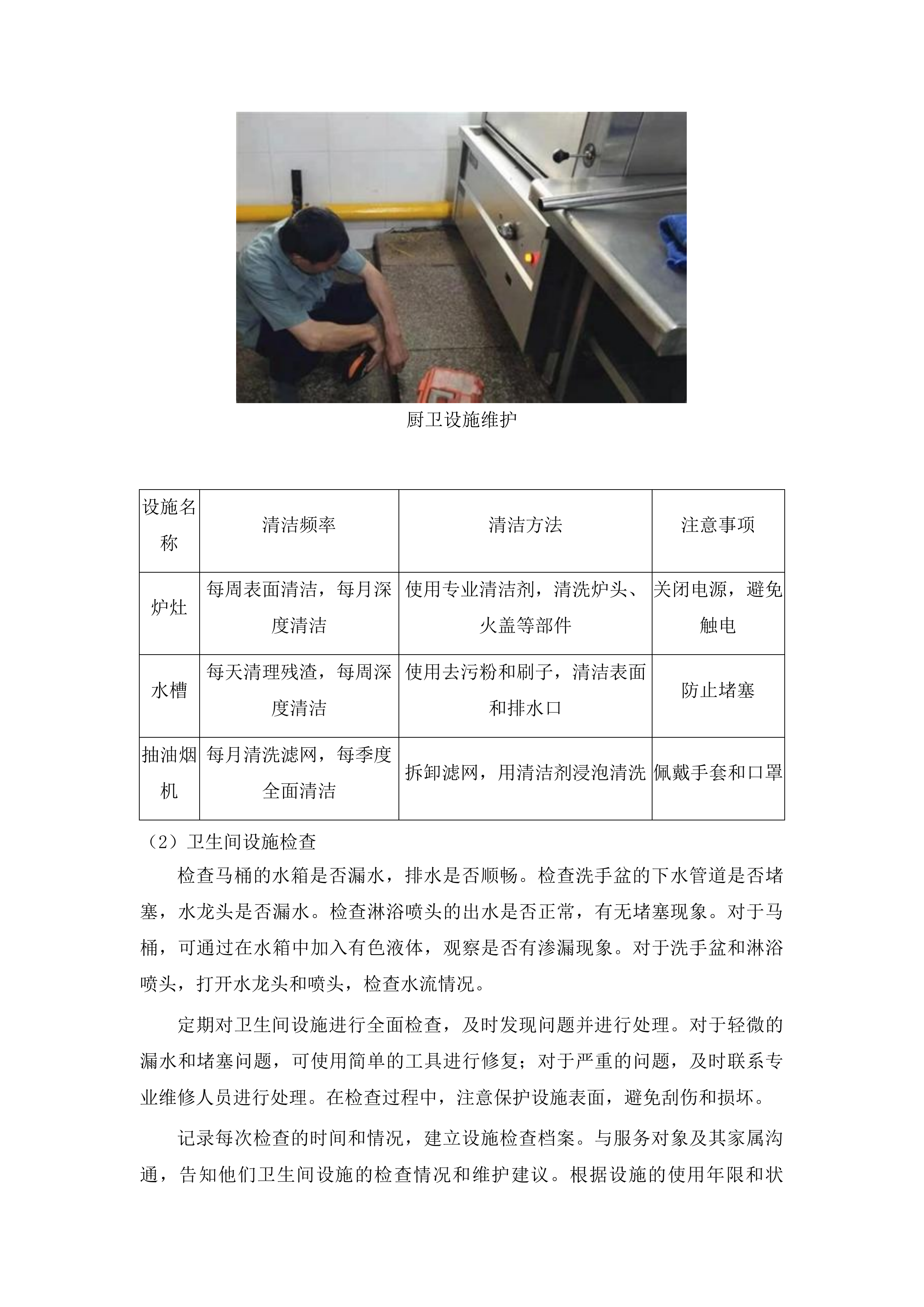 洮南市“阳光家园计划”残疾人托养服务项目投标方案.docx 第12页
