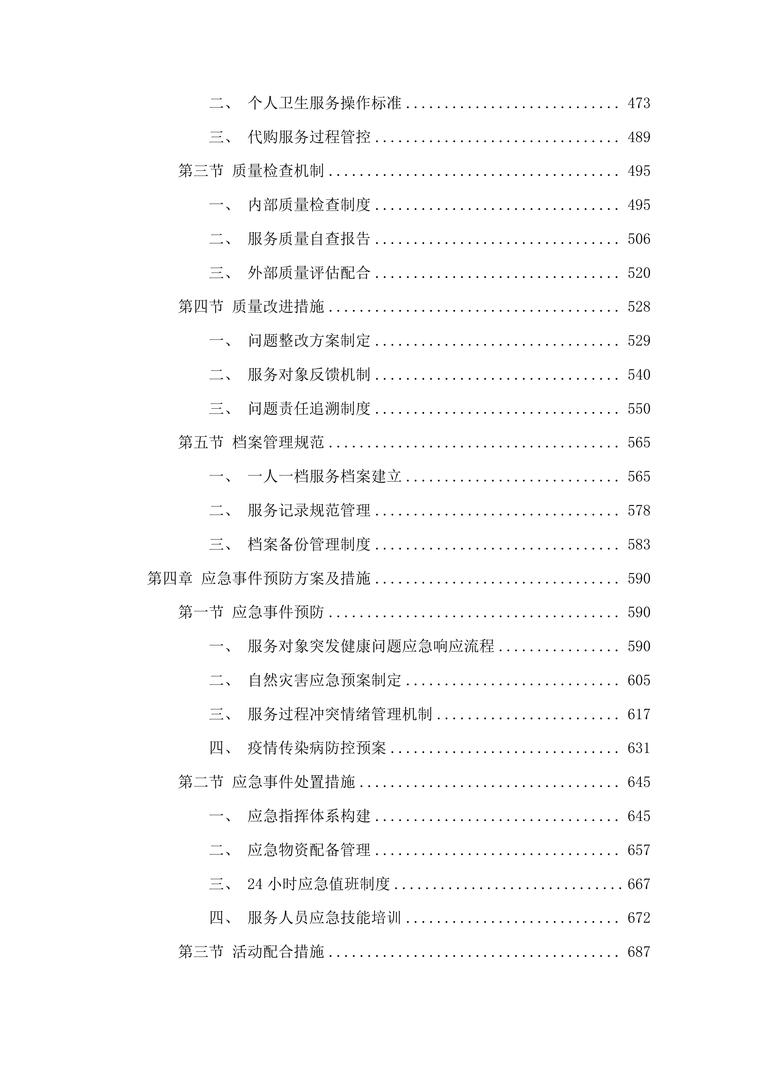 洮南市“阳光家园计划”残疾人托养服务项目投标方案.docx 第3页