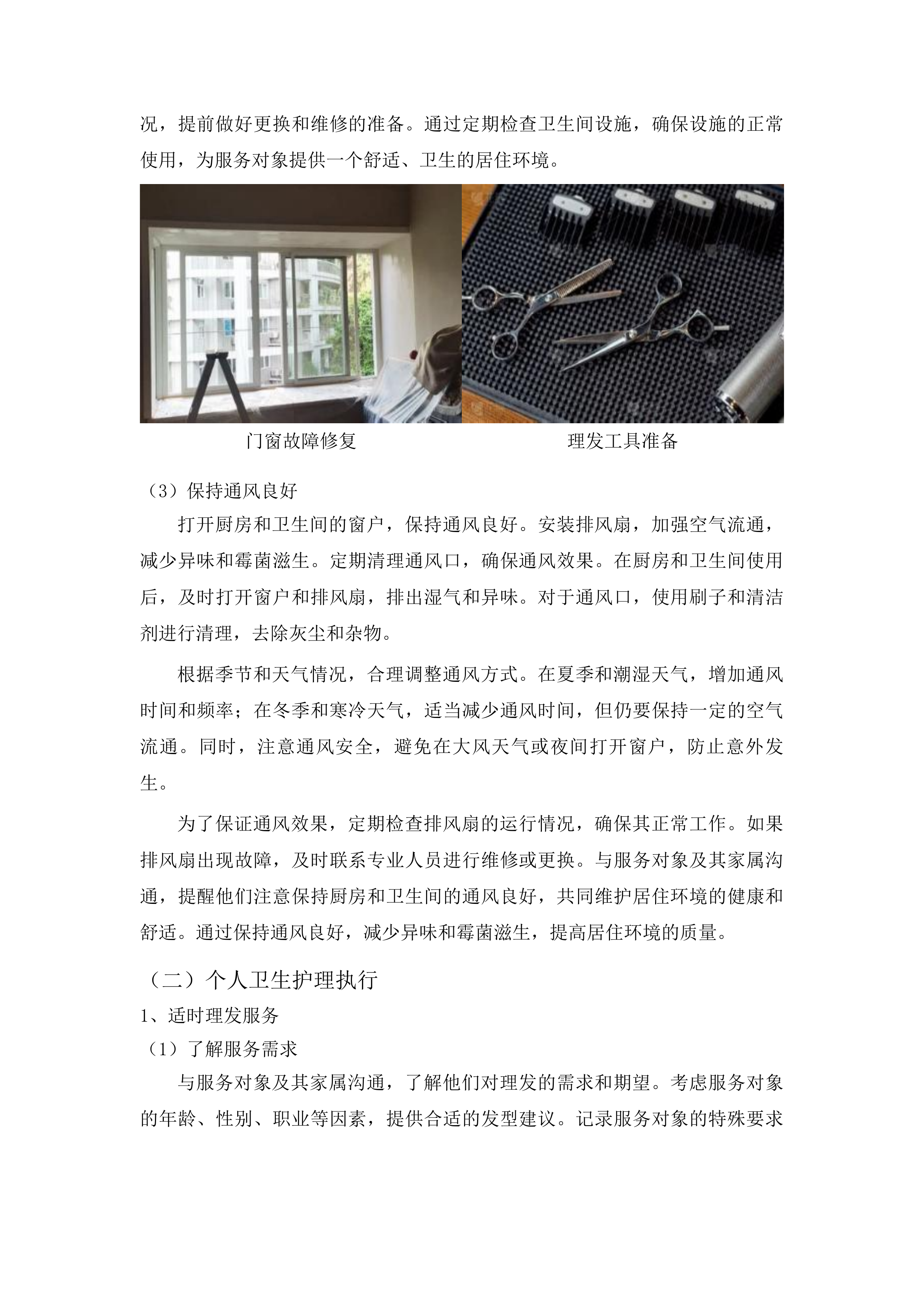 洮南市“阳光家园计划”残疾人托养服务项目投标方案.docx 第13页