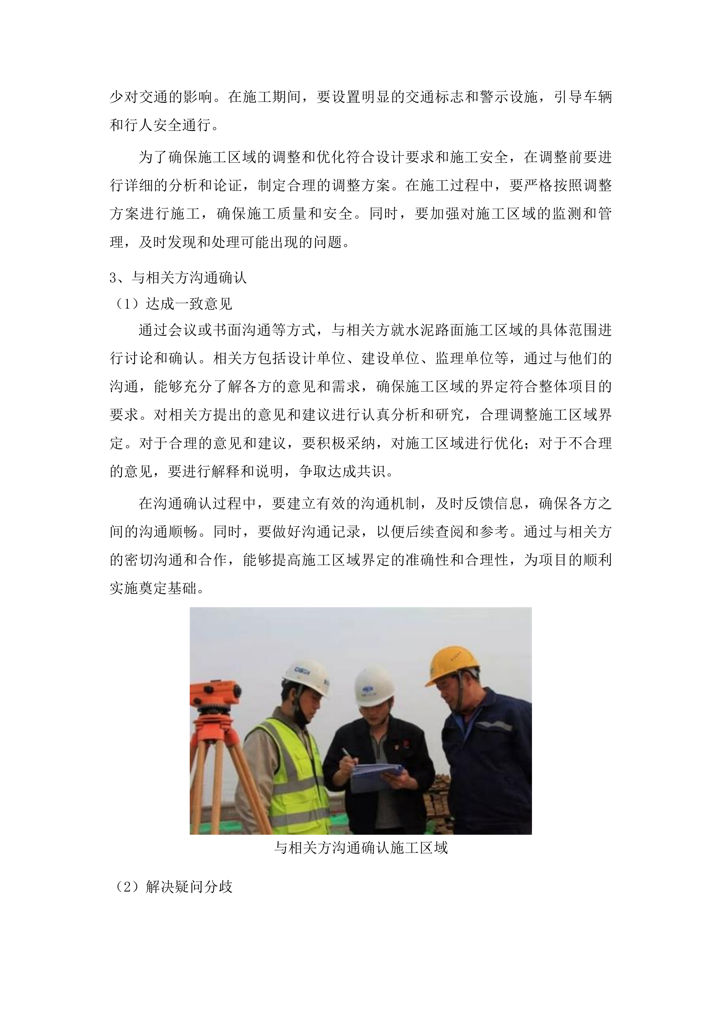 洮南市万宝乡复茂村道路及路边硬化工程投标方案.docx 第12页