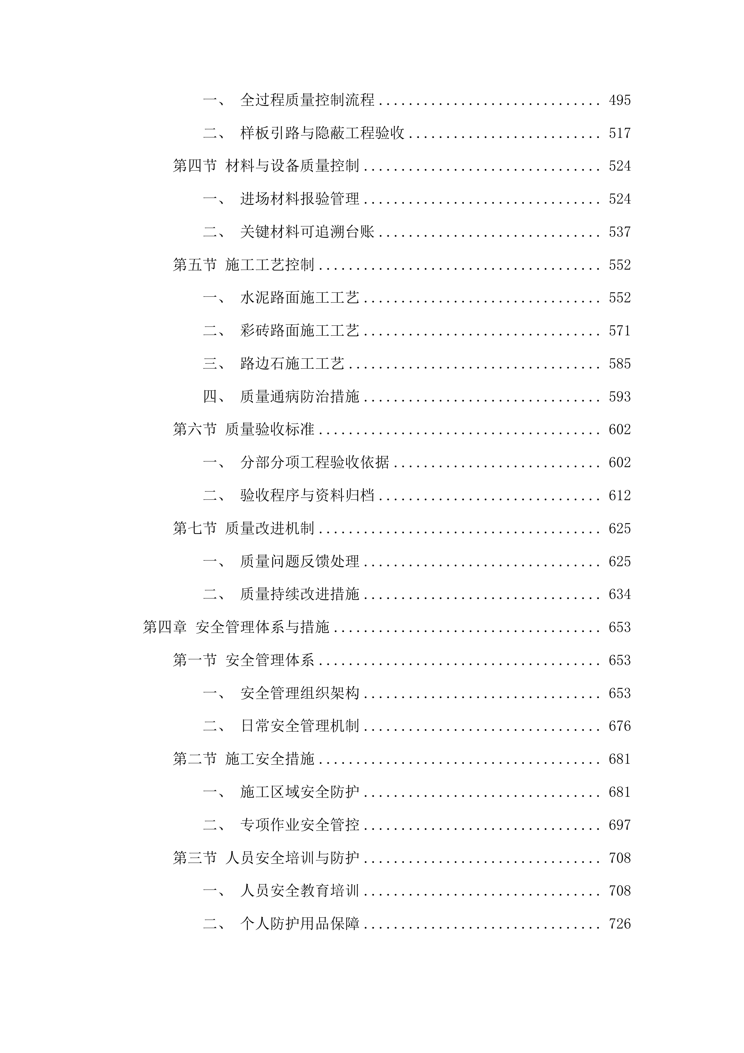 洮南市万宝乡复茂村道路及路边硬化工程投标方案.docx 第3页