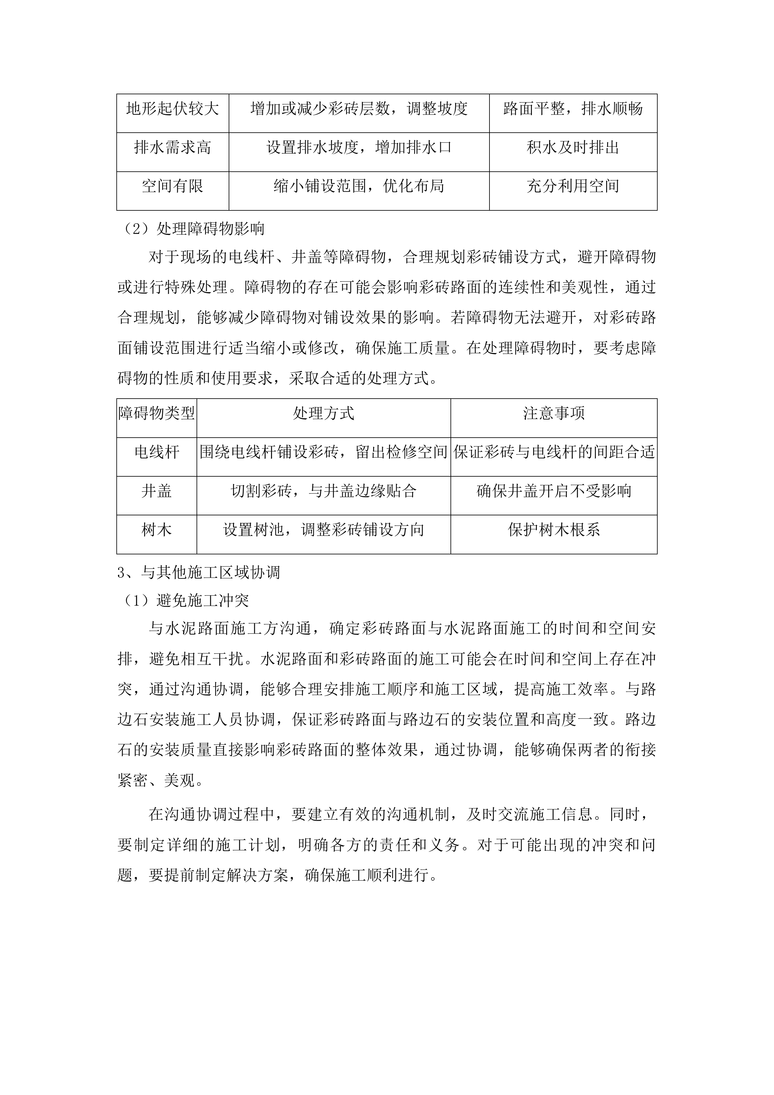 洮南市万宝乡复茂村道路及路边硬化工程投标方案.docx 第15页