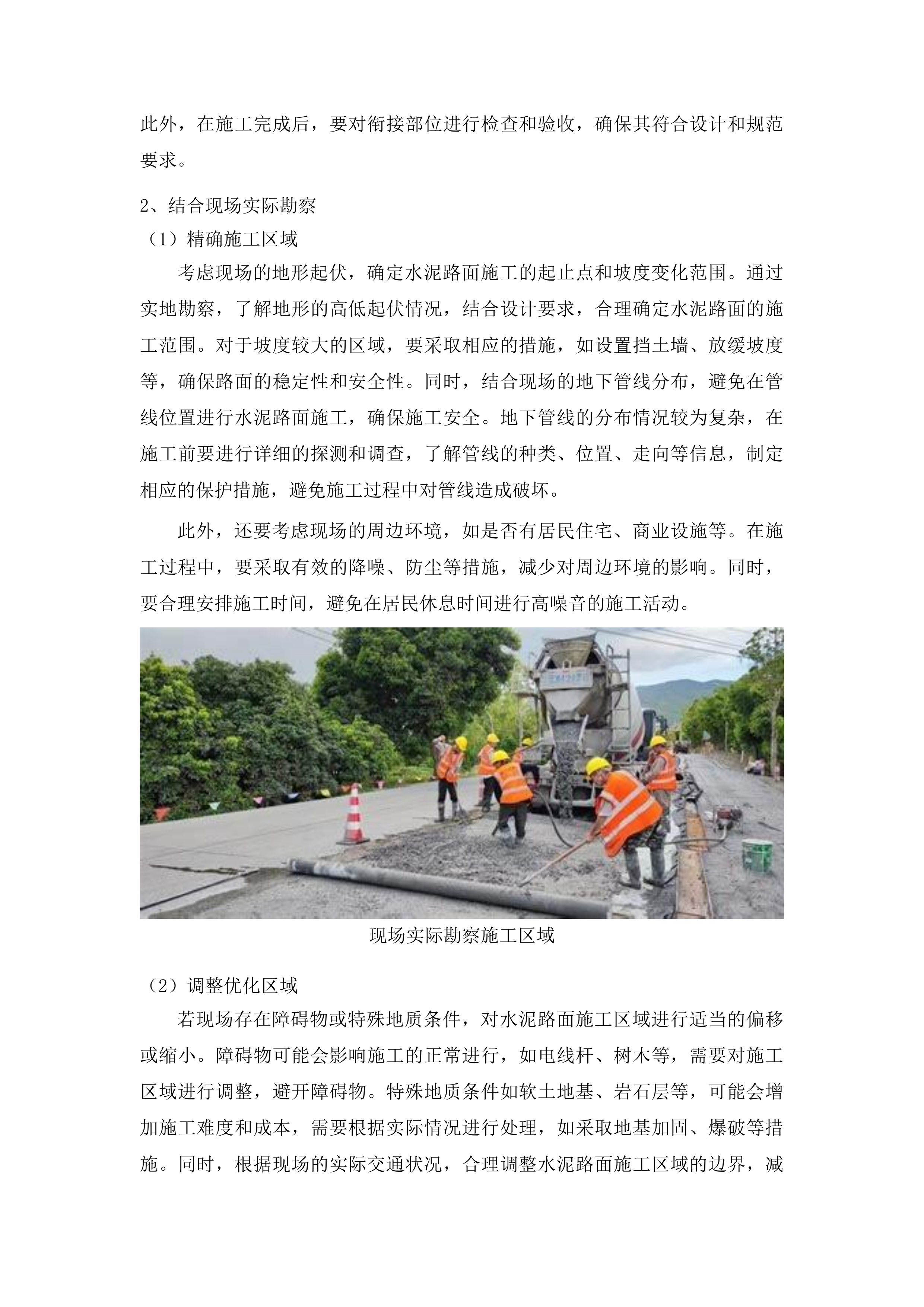 洮南市万宝乡复茂村道路及路边硬化工程投标方案.docx 第11页