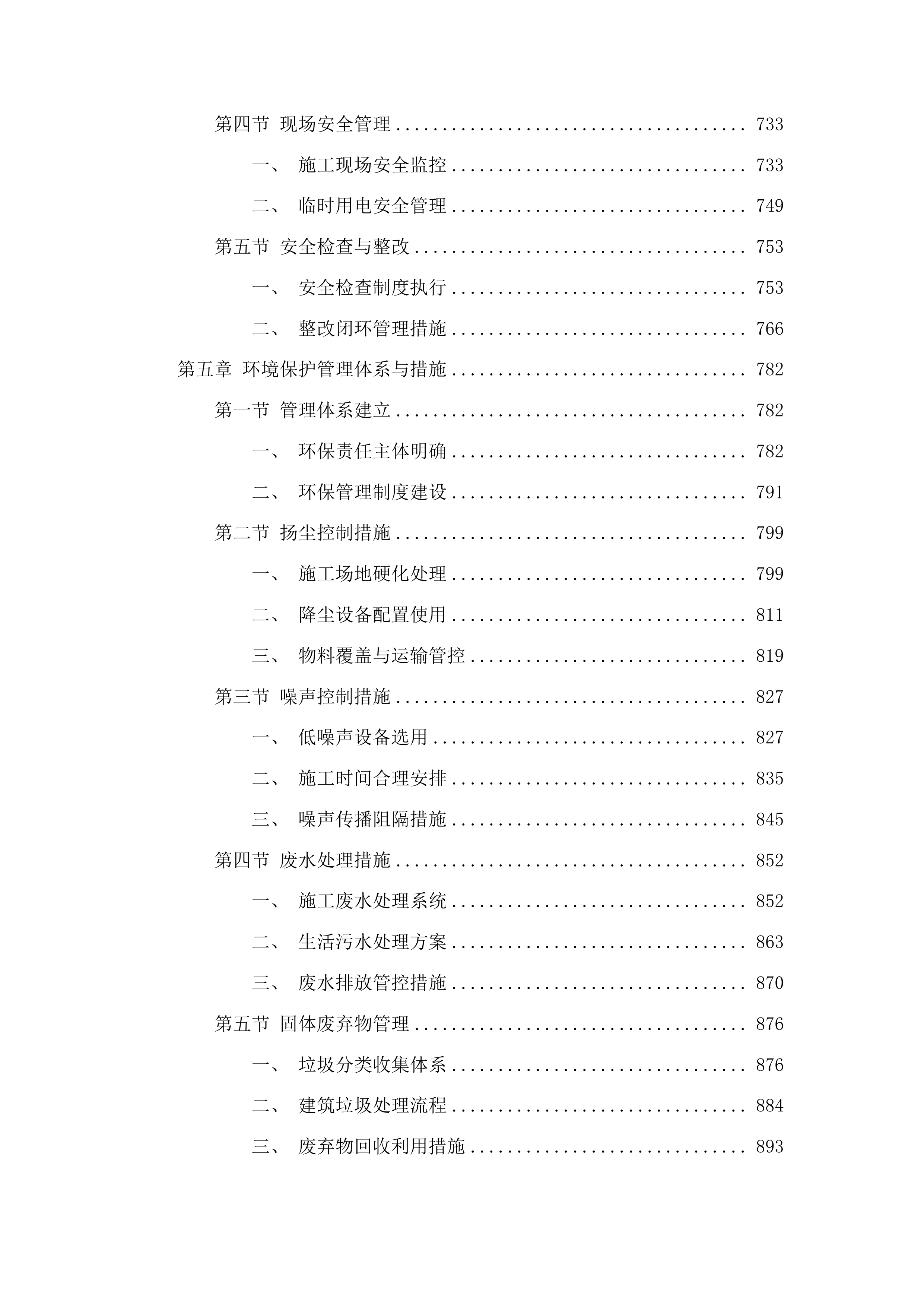 洮南市万宝乡复茂村道路及路边硬化工程投标方案.docx 第4页