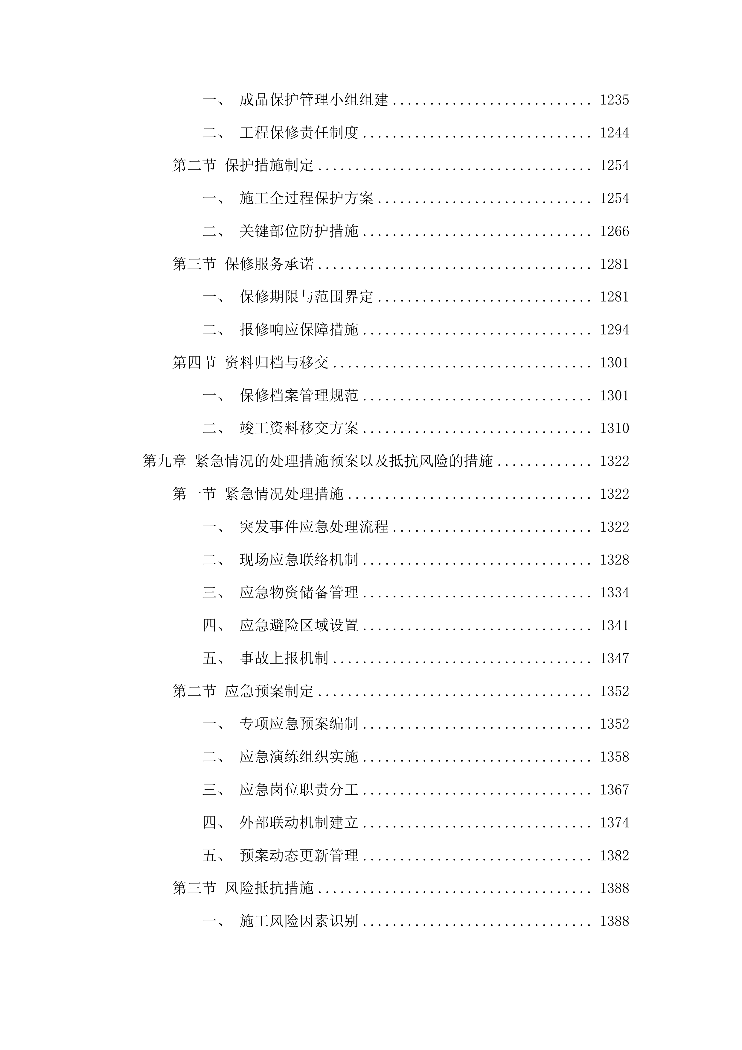 洮南市万宝乡复茂村道路及路边硬化工程投标方案.docx 第7页