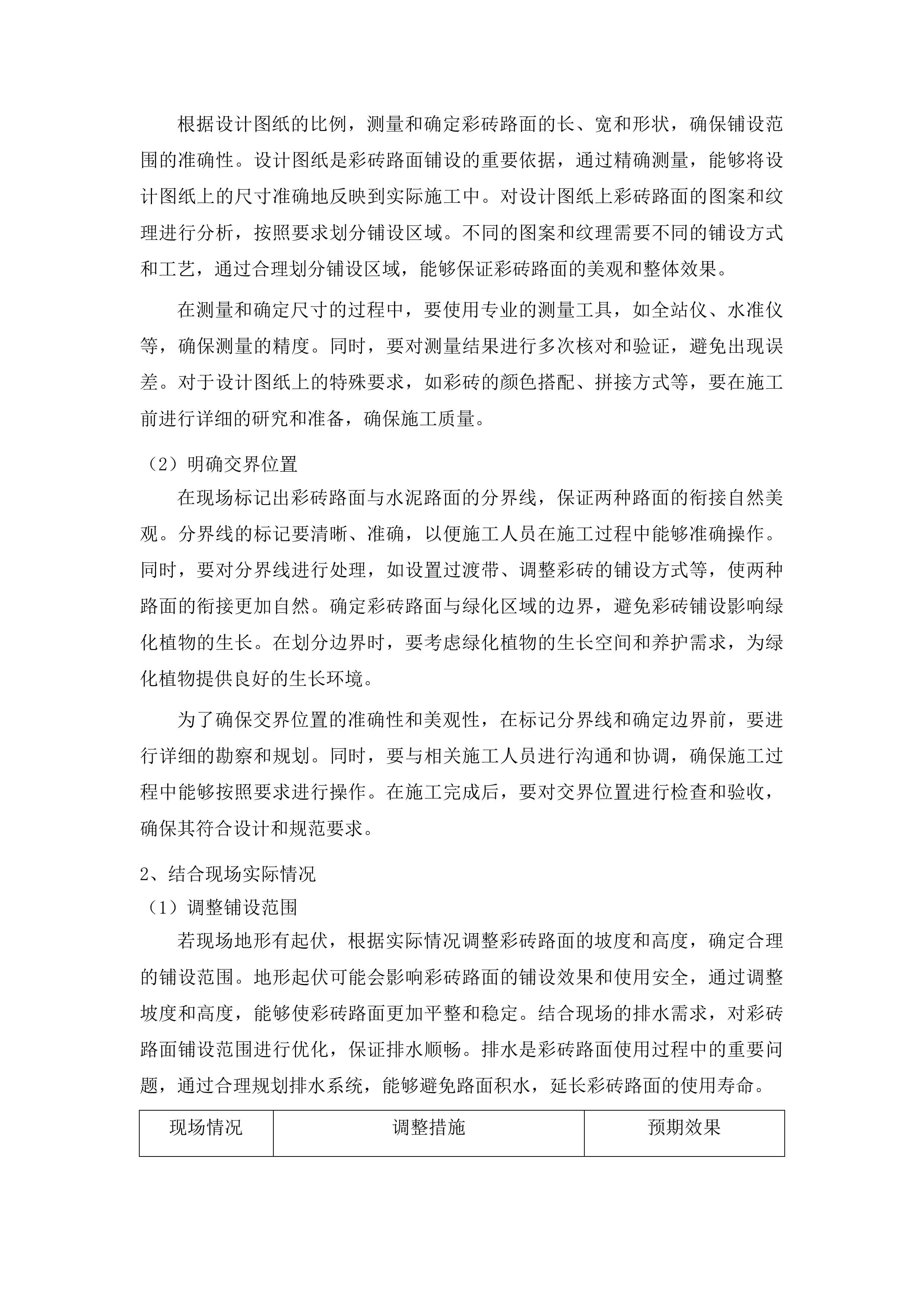 洮南市万宝乡复茂村道路及路边硬化工程投标方案.docx 第14页