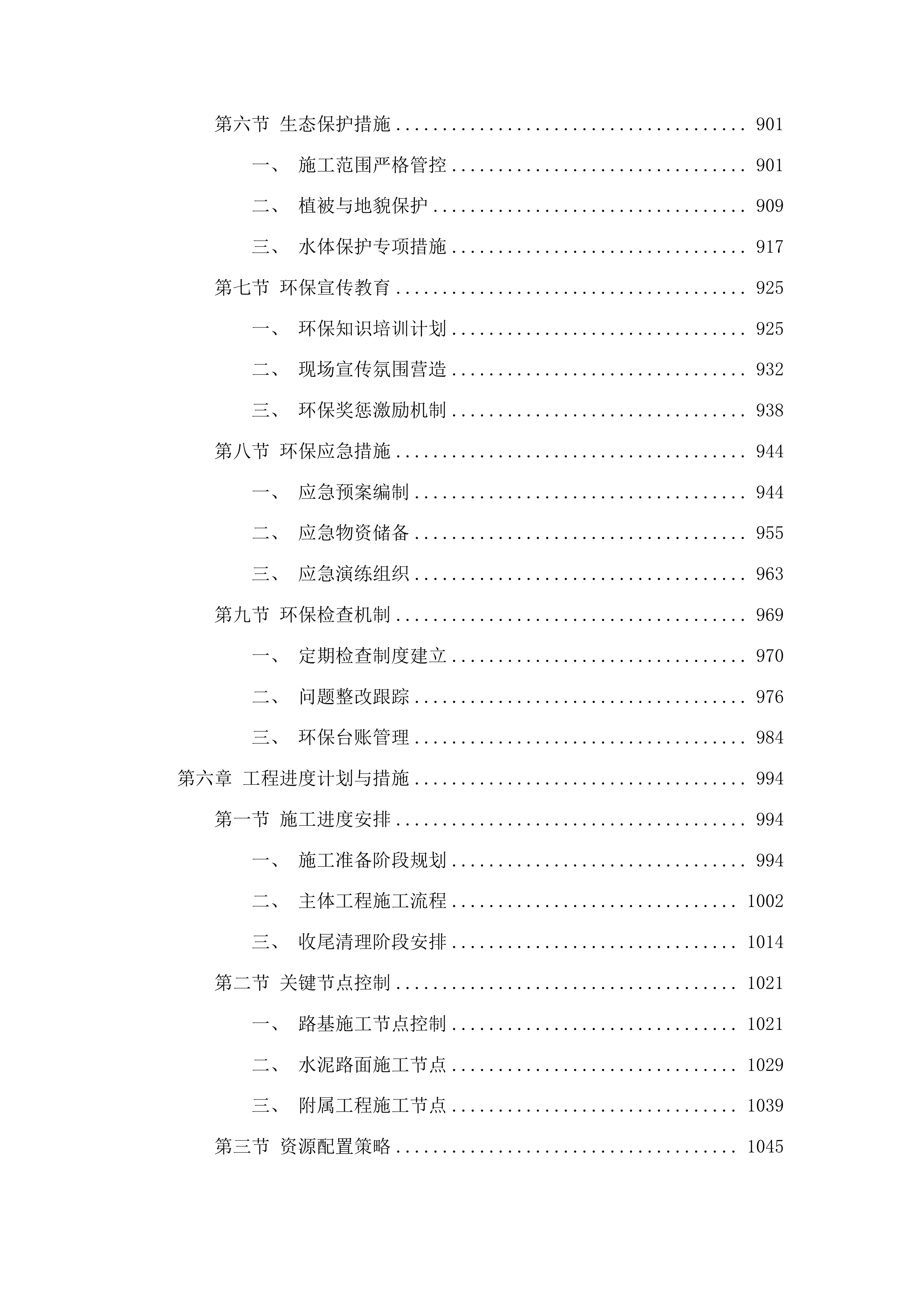 洮南市万宝乡复茂村道路及路边硬化工程投标方案.docx 第5页