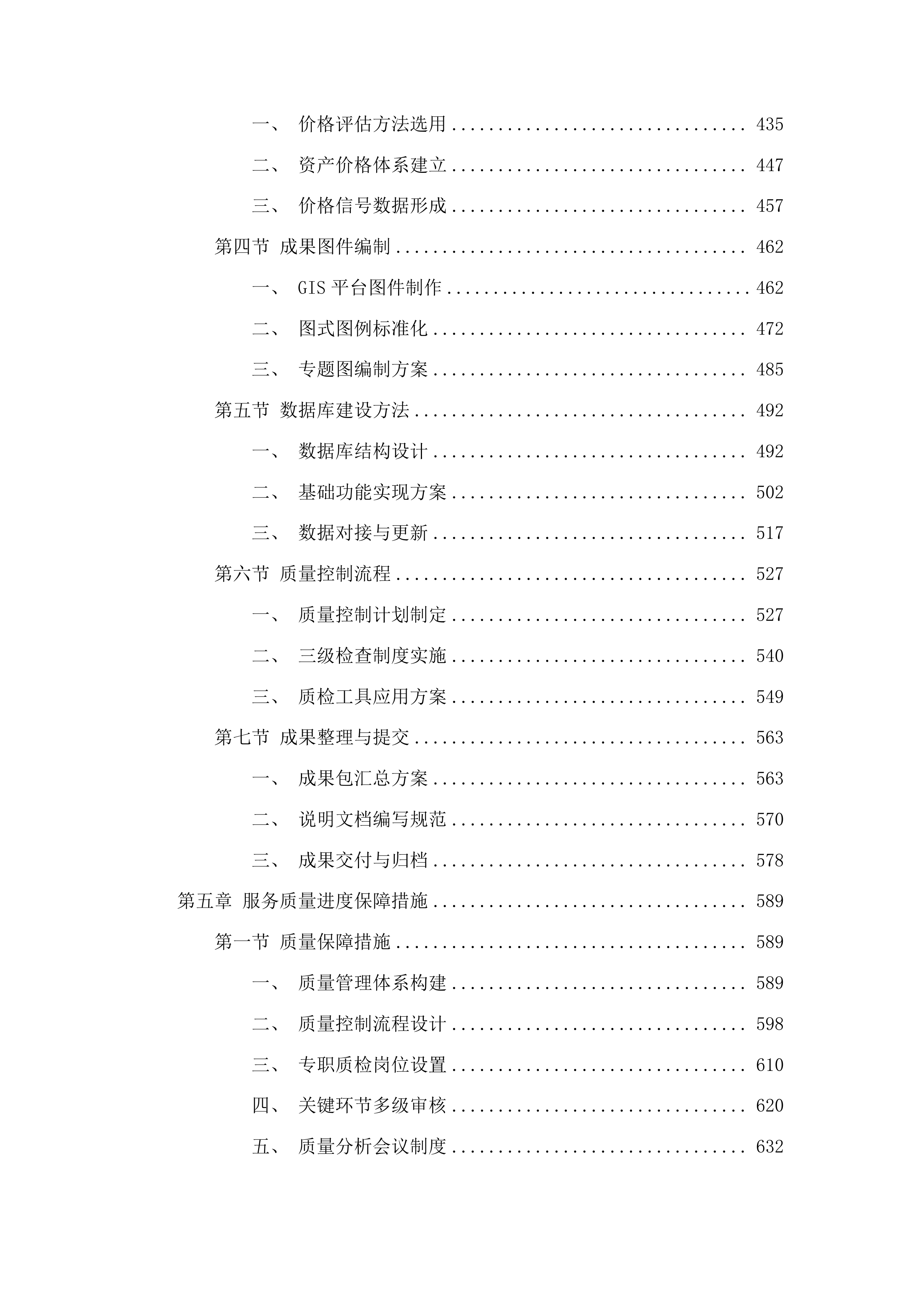 洮南市全民所有自然资源资产清查项目投标方案.docx 第3页