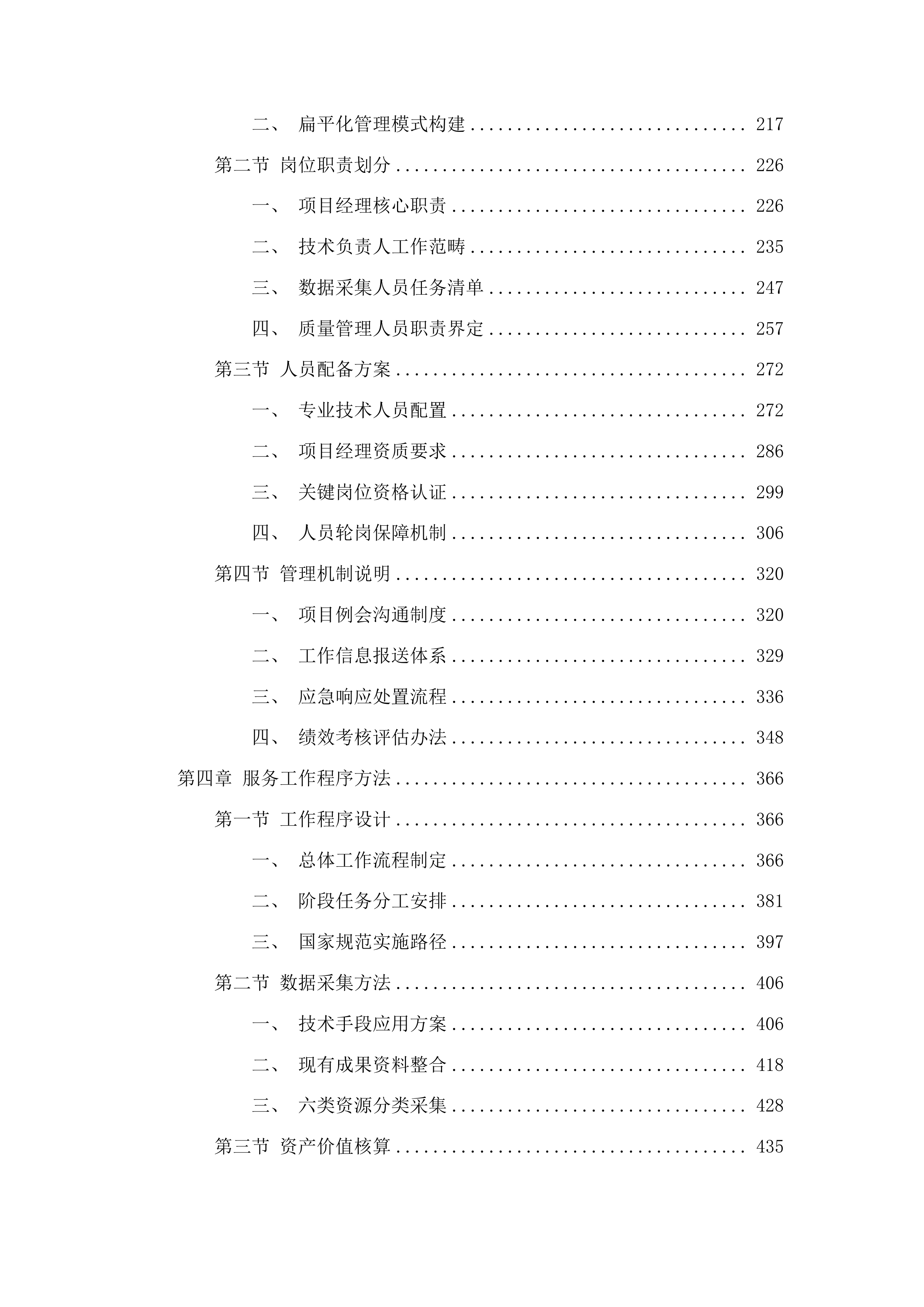 洮南市全民所有自然资源资产清查项目投标方案.docx 第2页