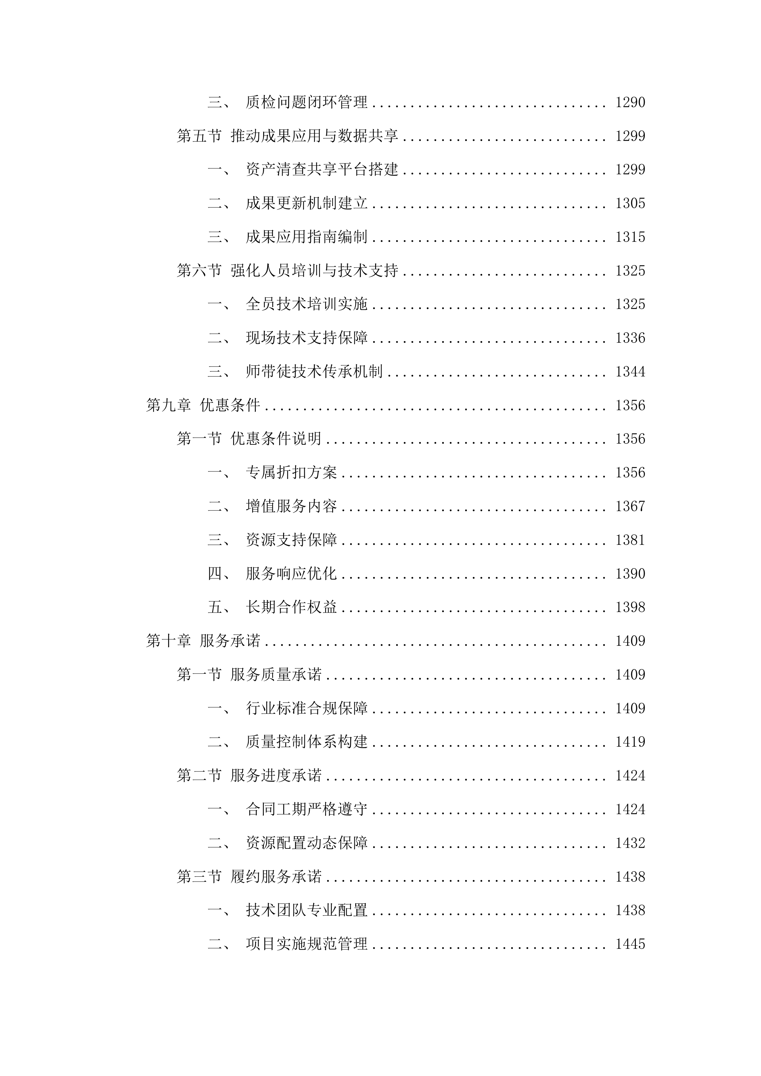 洮南市全民所有自然资源资产清查项目投标方案.docx 第7页