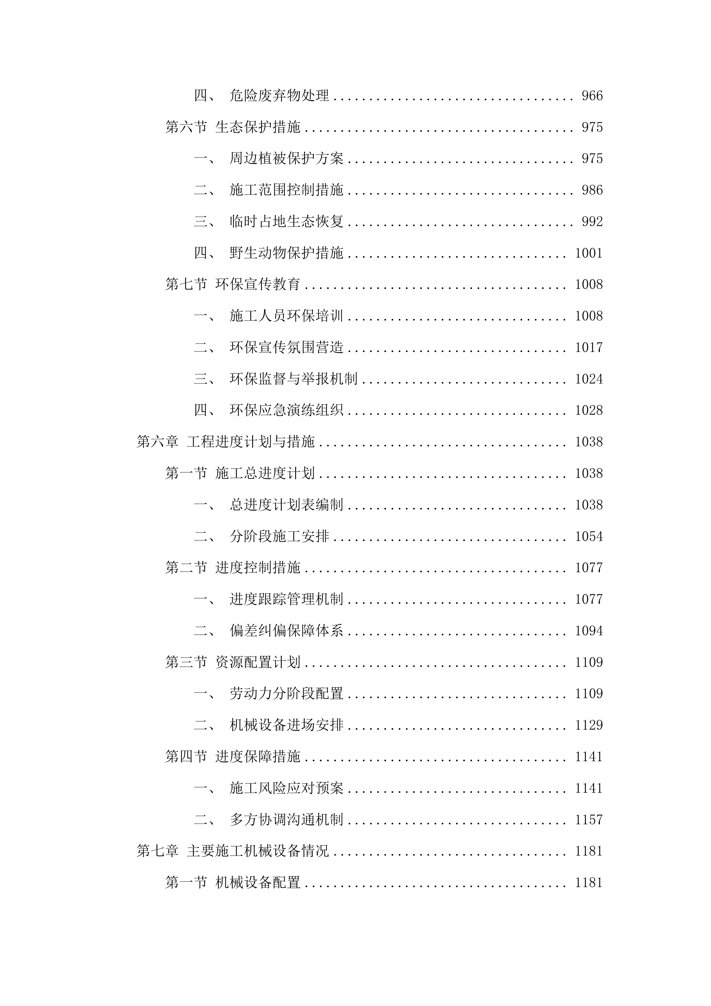 洮南市创业水库闸下浸没段原涵桥提升改造工程投标方案.docx 第5页