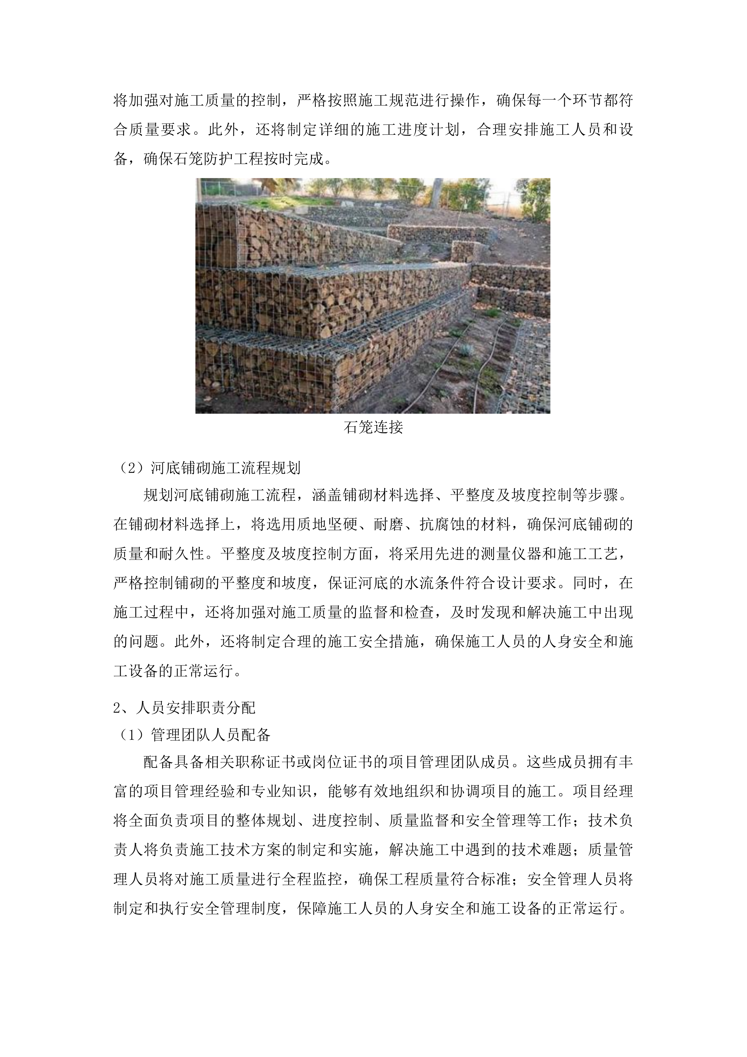 洮南市创业水库闸下浸没段原涵桥提升改造工程投标方案.docx 第11页