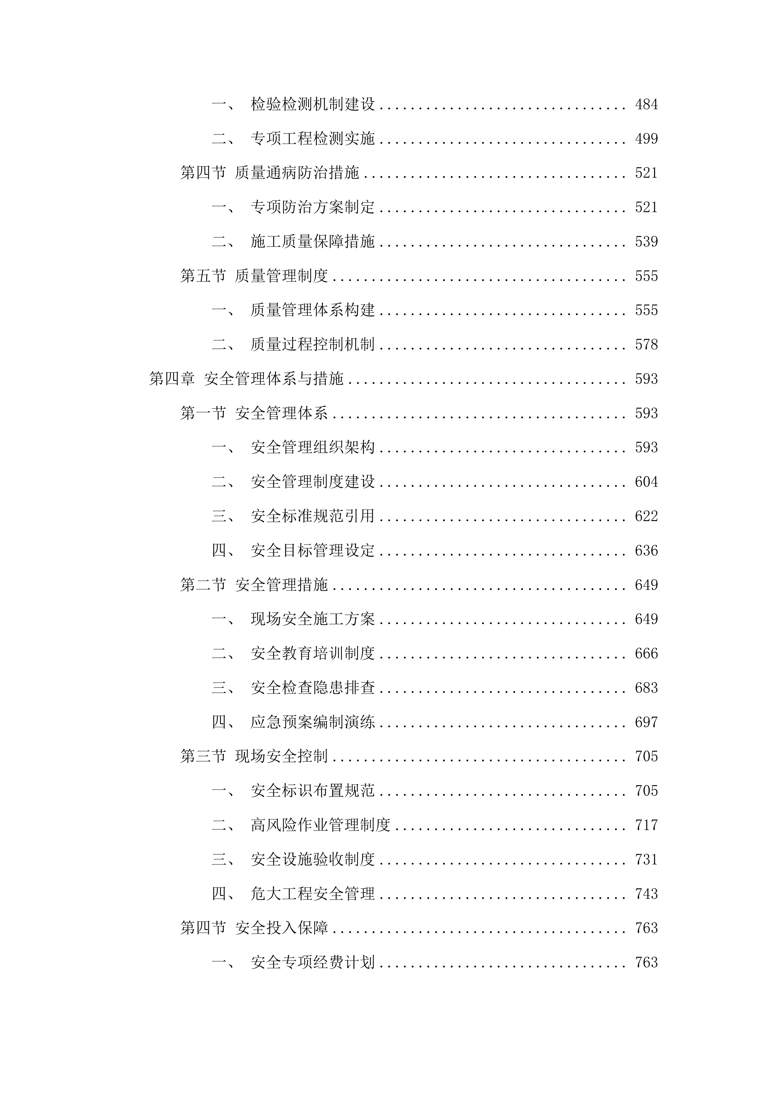 洮南市创业水库闸下浸没段原涵桥提升改造工程投标方案.docx 第3页