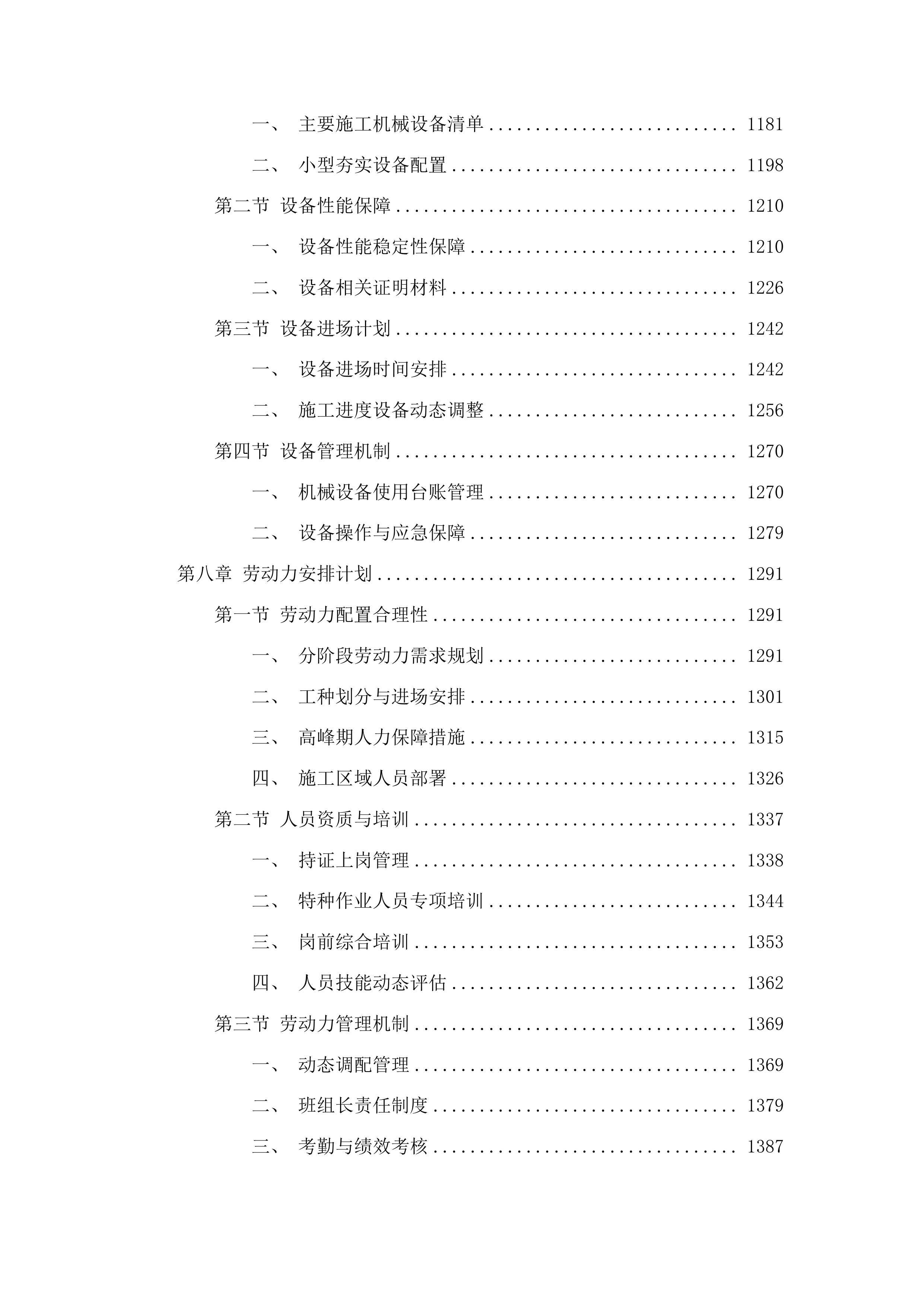 洮南市创业水库闸下浸没段原涵桥提升改造工程投标方案.docx 第6页