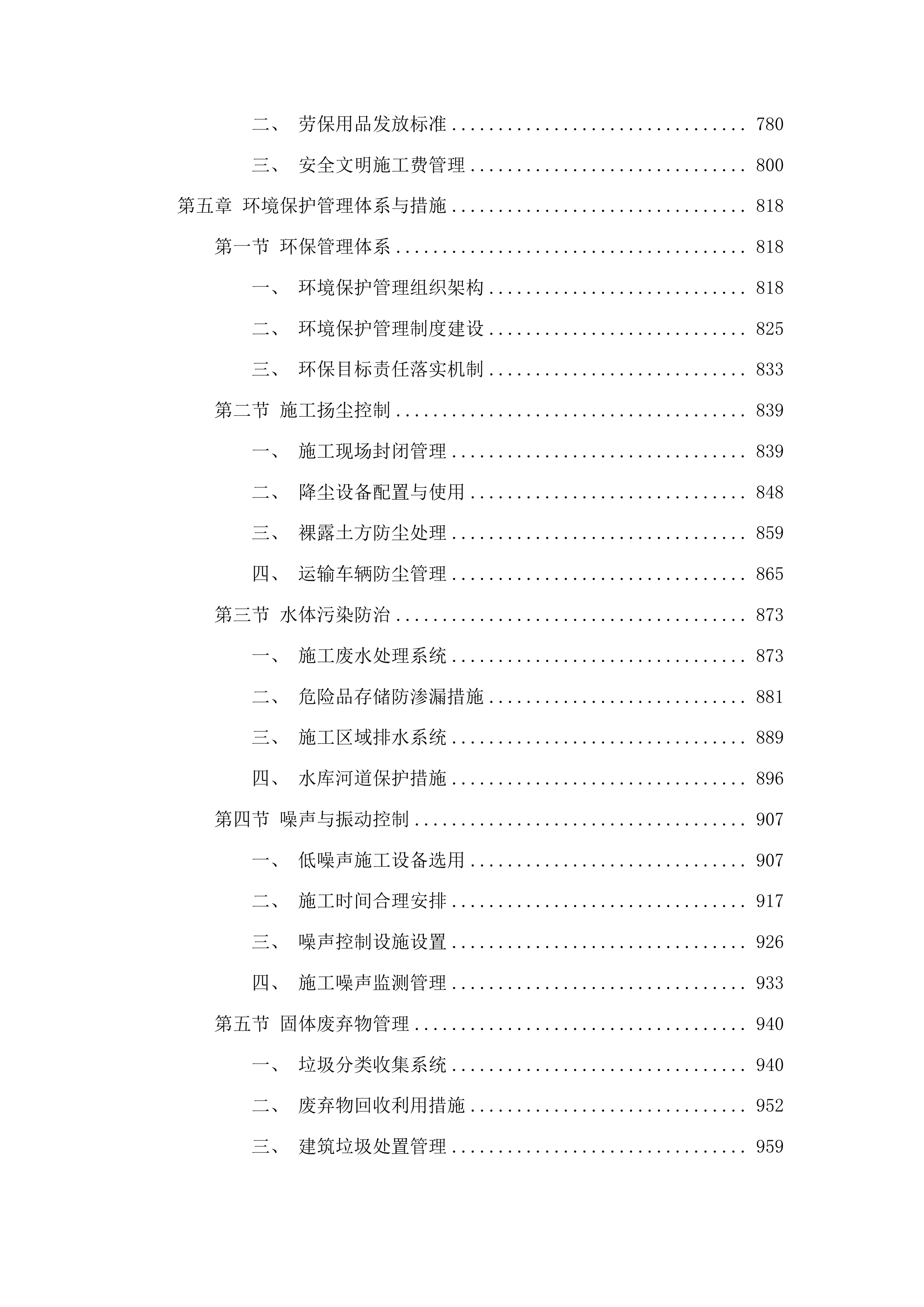 洮南市创业水库闸下浸没段原涵桥提升改造工程投标方案.docx 第4页
