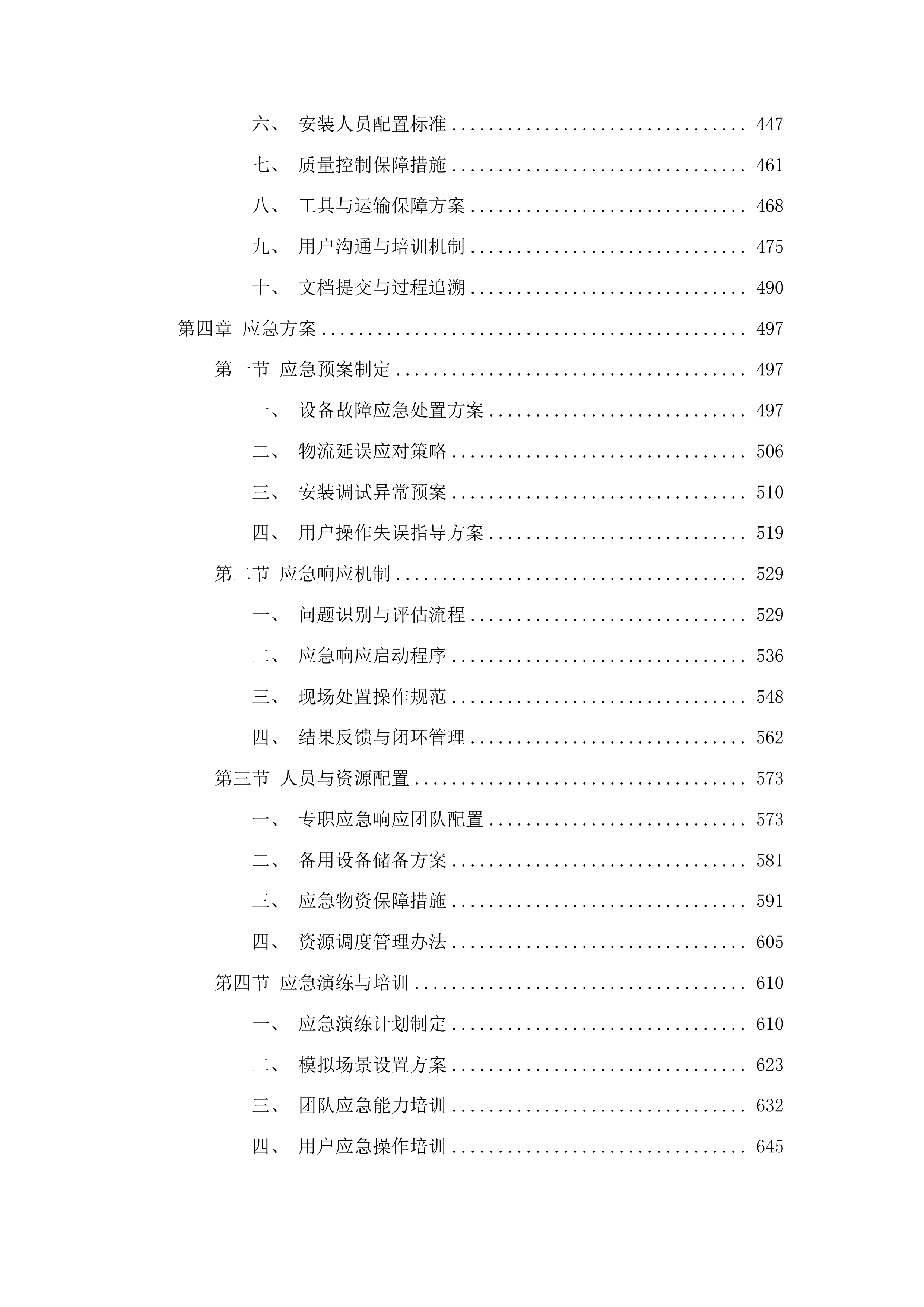 洮南市困难重度残疾人家庭无障碍改造项目投标方案.docx 第3页
