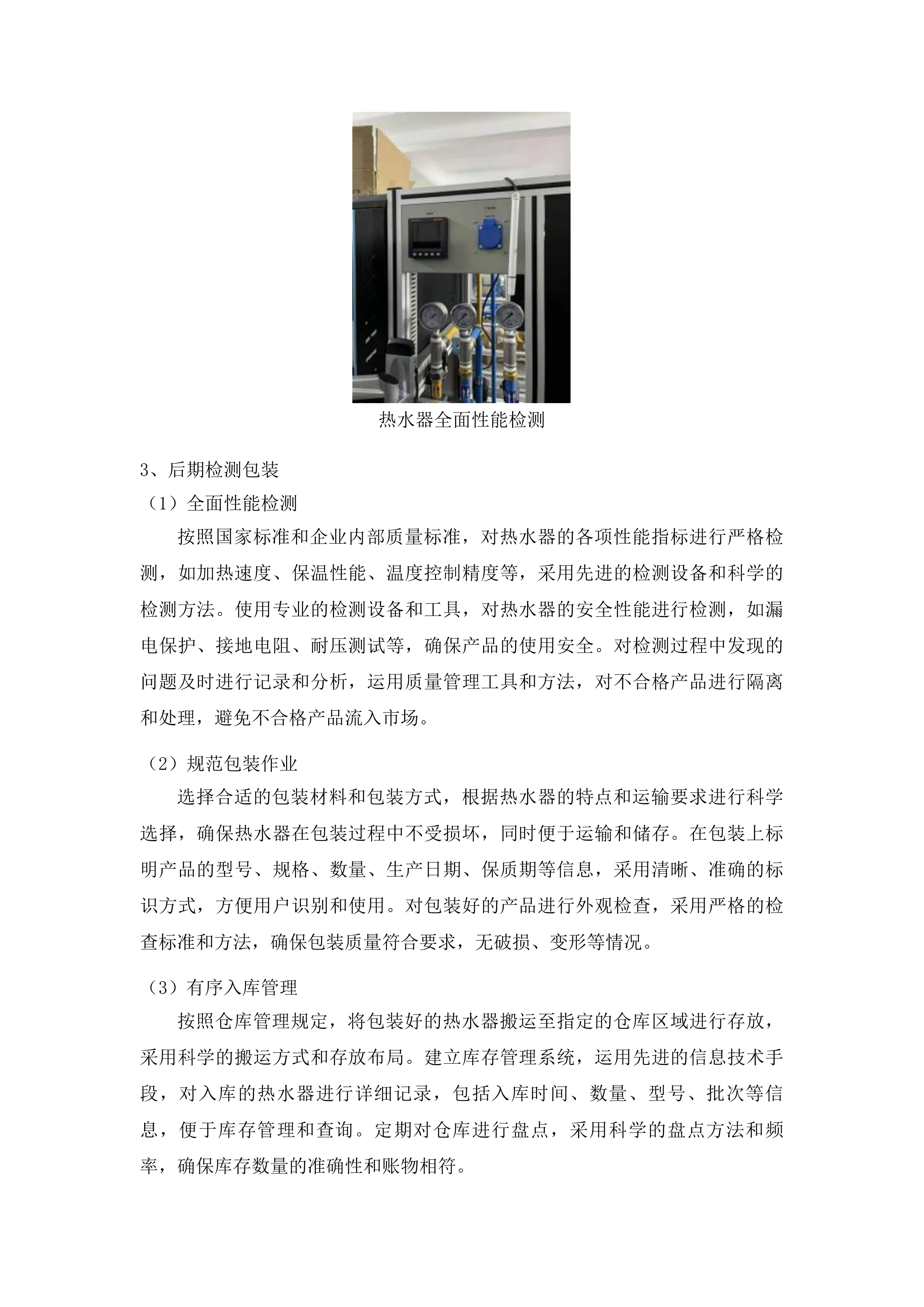 洮南市困难重度残疾人家庭无障碍改造项目投标方案.docx 第10页