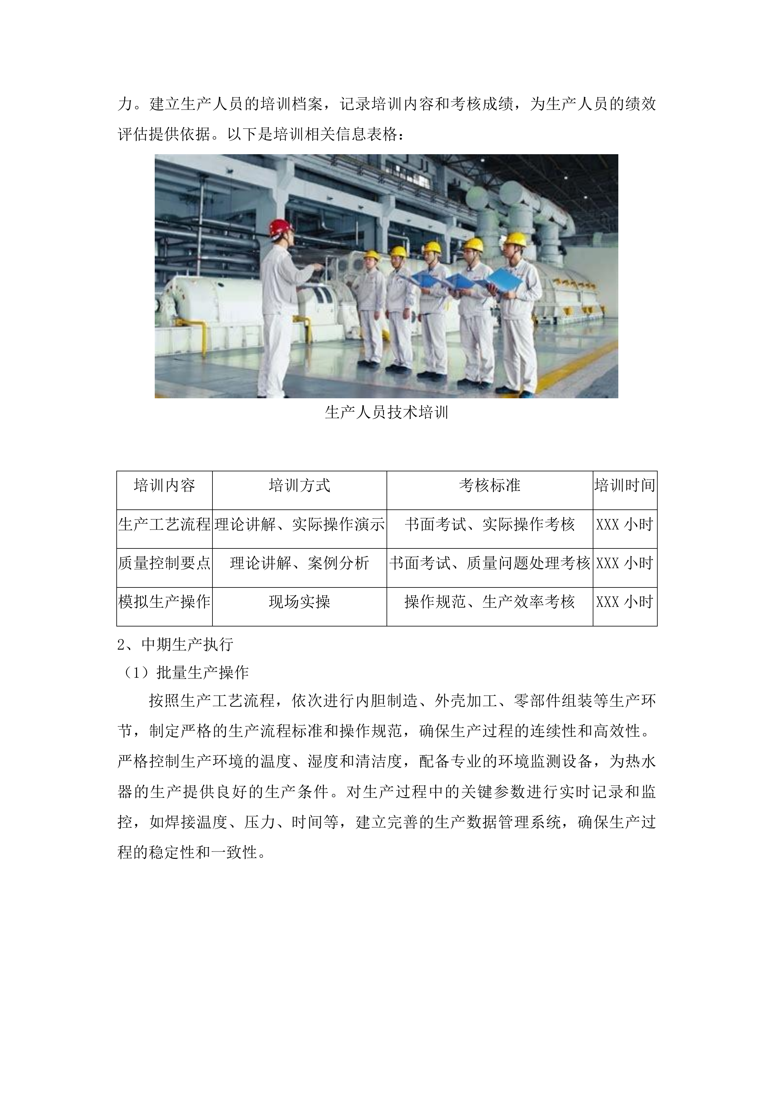 洮南市困难重度残疾人家庭无障碍改造项目投标方案.docx 第8页