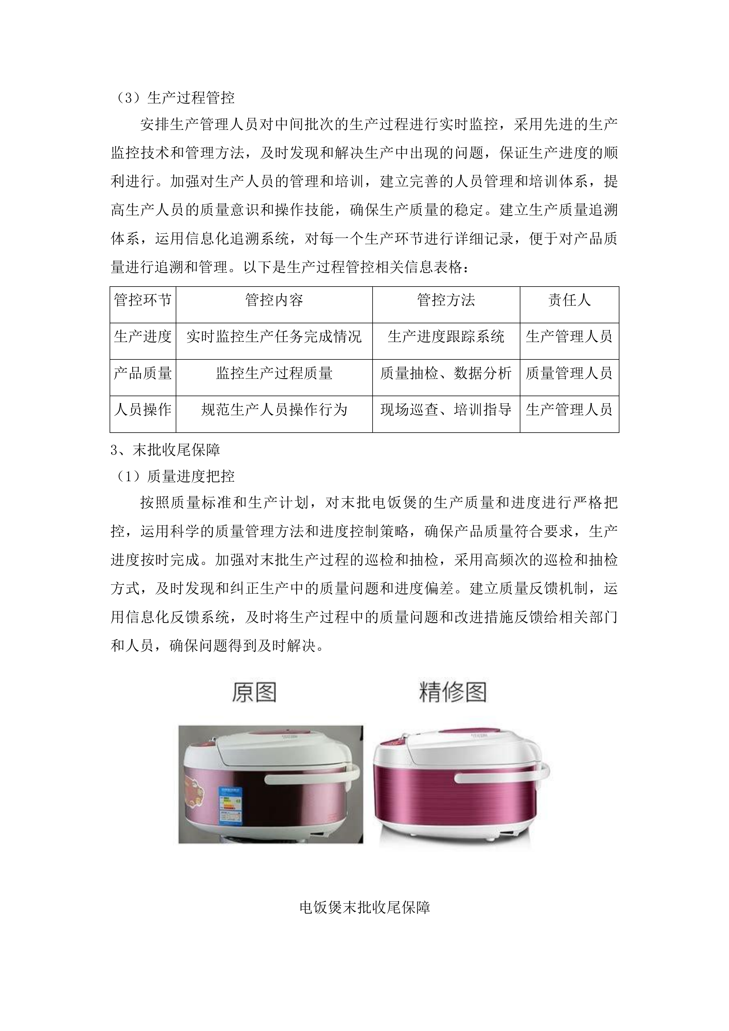 洮南市困难重度残疾人家庭无障碍改造项目投标方案.docx 第13页