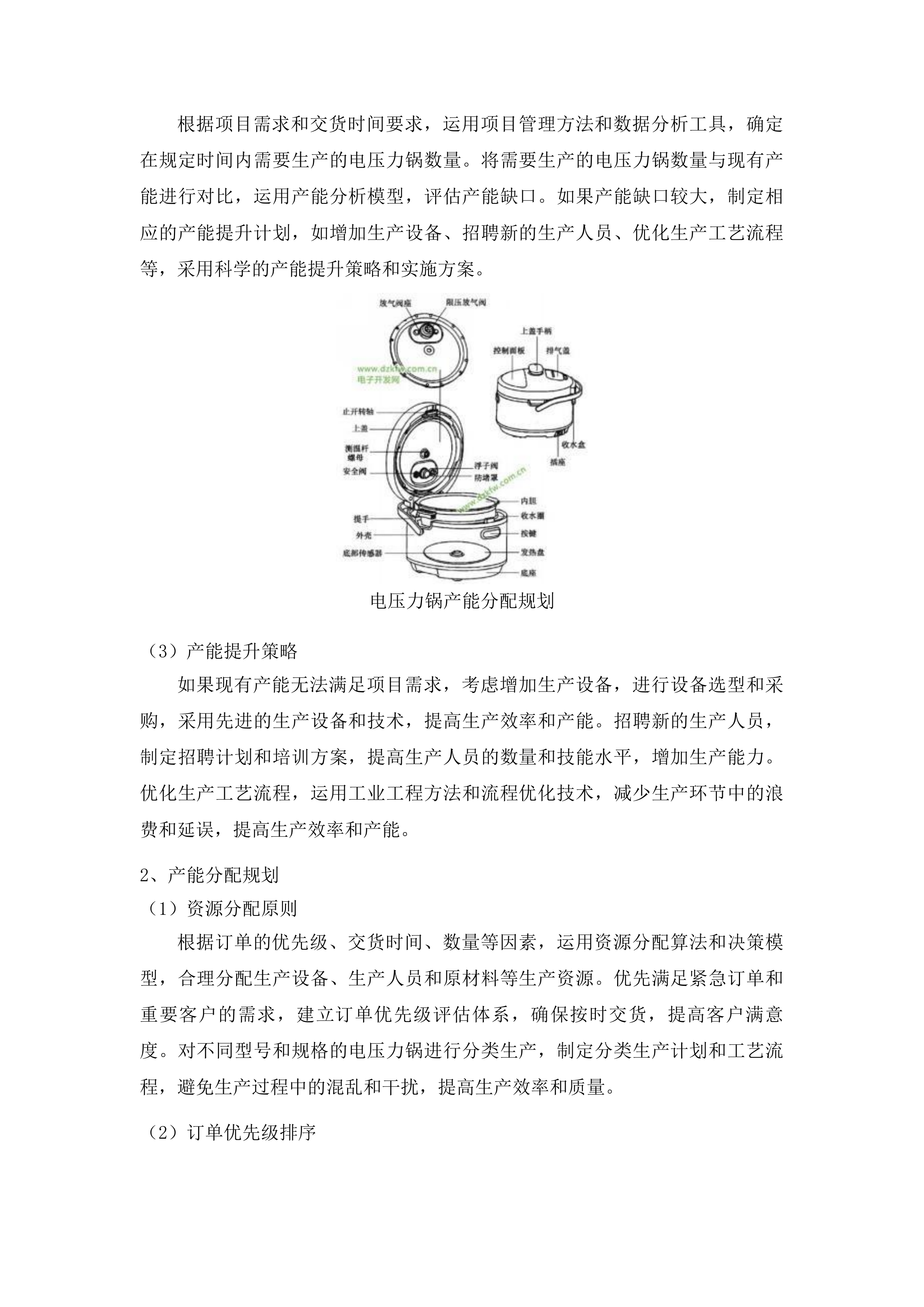 洮南市困难重度残疾人家庭无障碍改造项目投标方案.docx 第15页