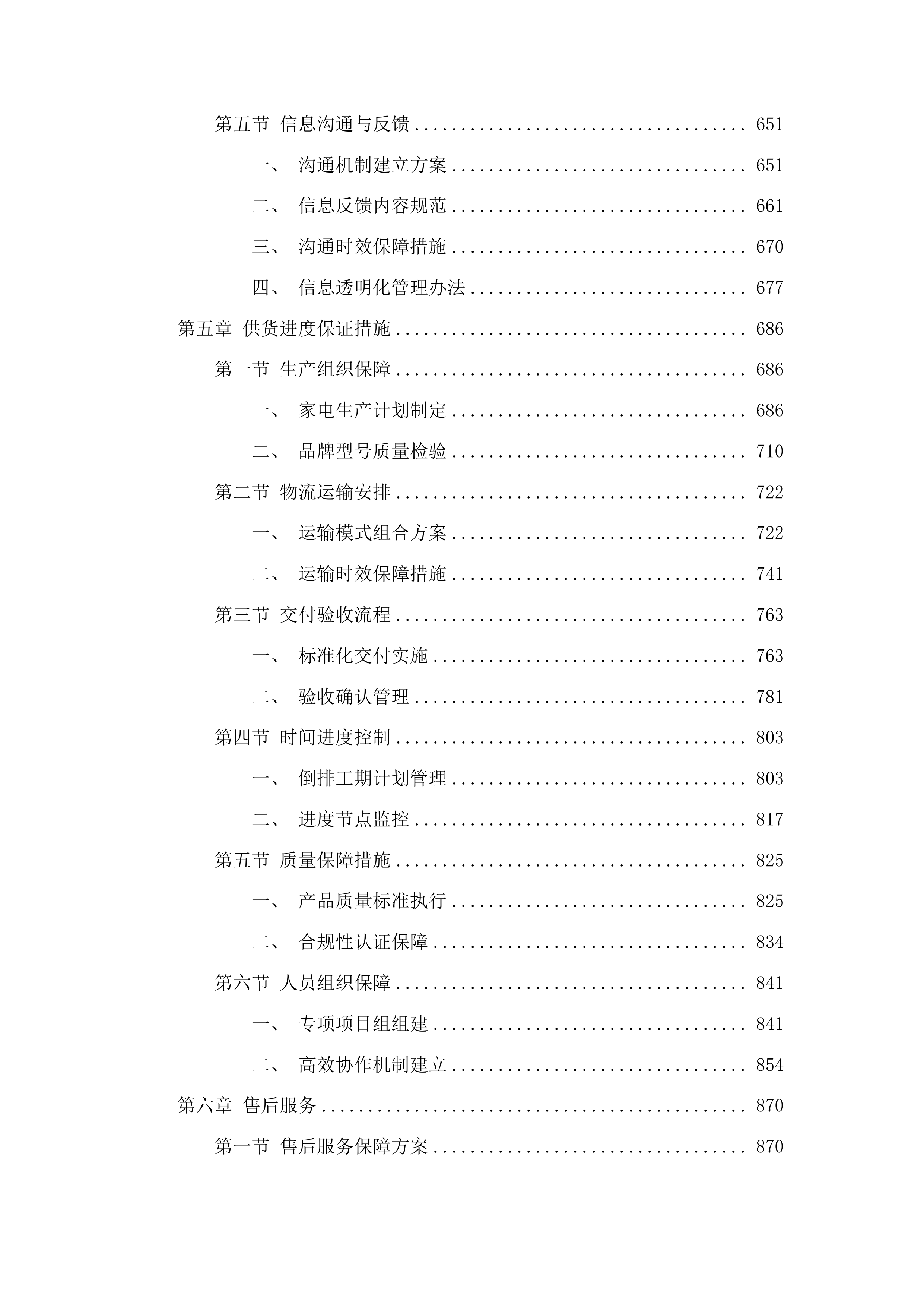 洮南市困难重度残疾人家庭无障碍改造项目投标方案.docx 第4页