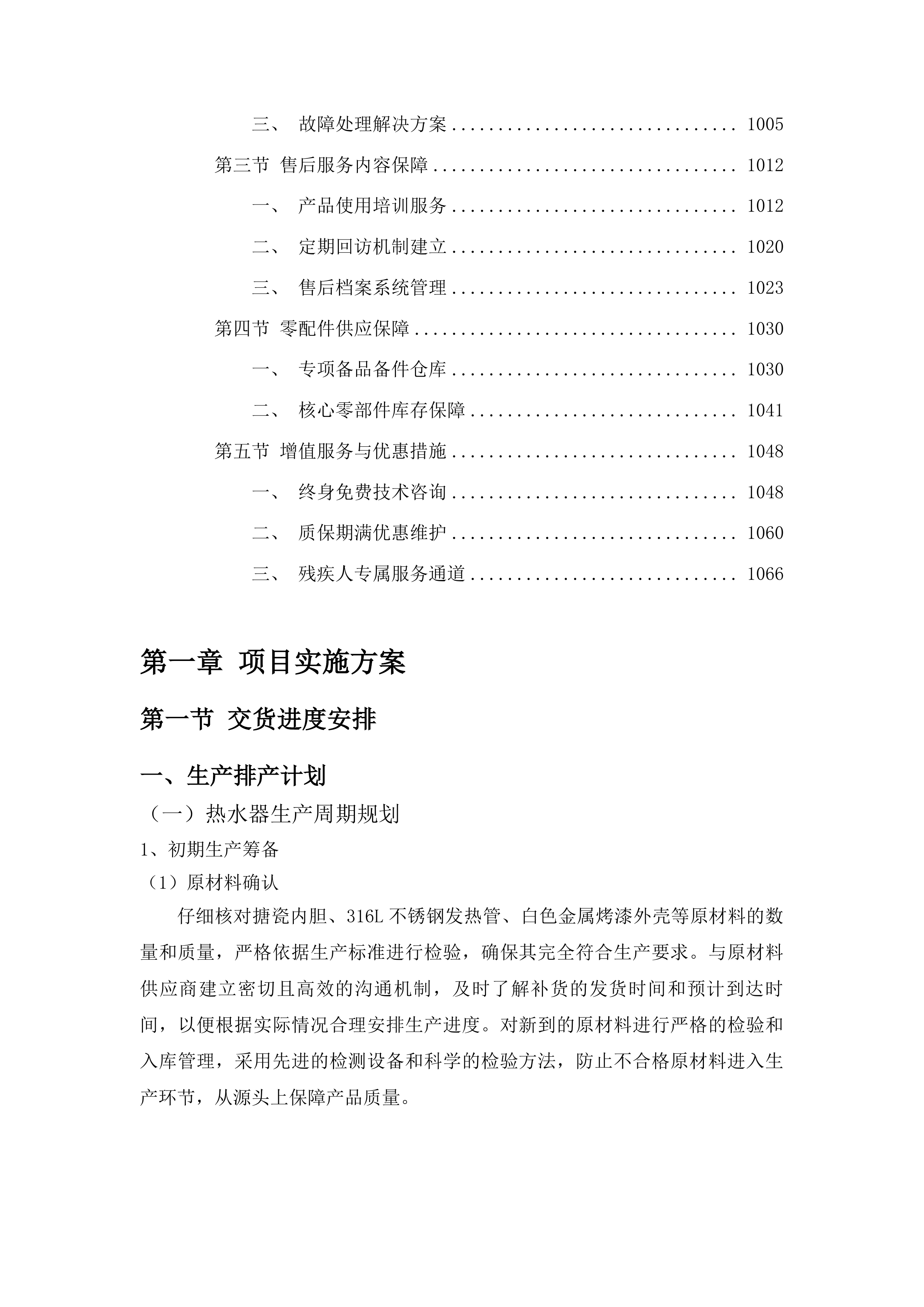洮南市困难重度残疾人家庭无障碍改造项目投标方案.docx 第6页