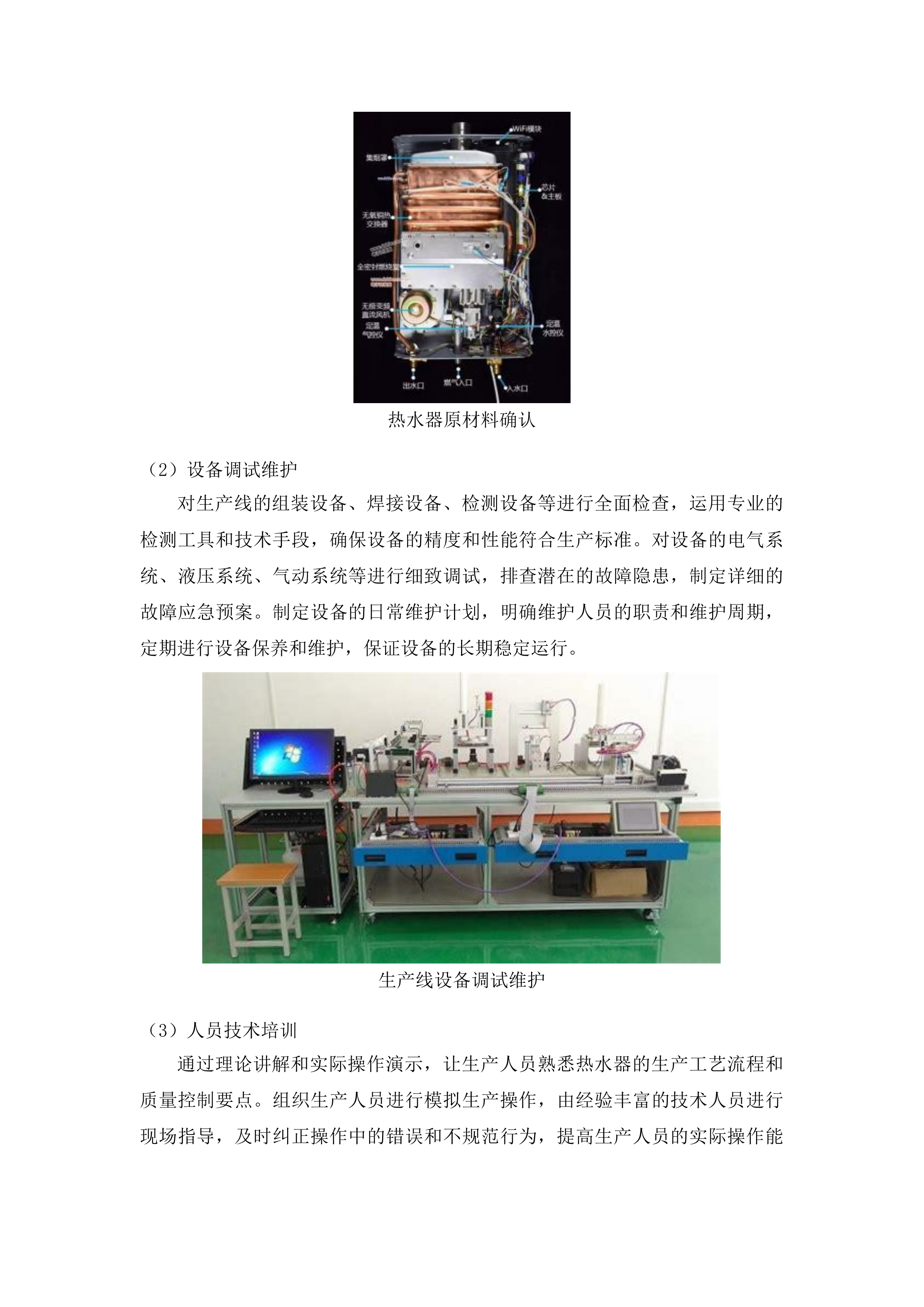 洮南市困难重度残疾人家庭无障碍改造项目投标方案.docx 第7页